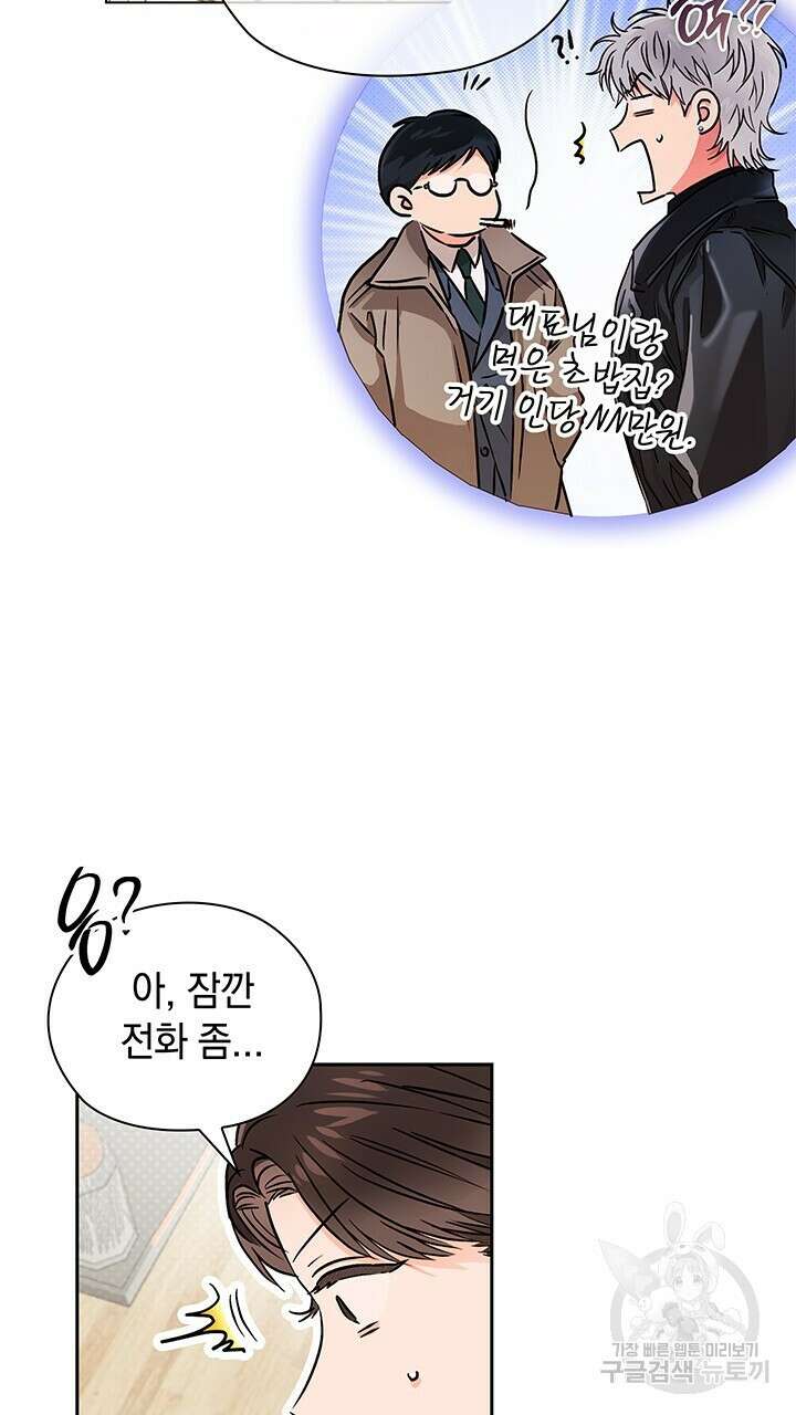 사내에서는 정숙할 것 38화 9