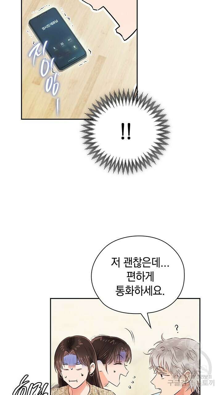 사내에서는 정숙할 것 38화 10