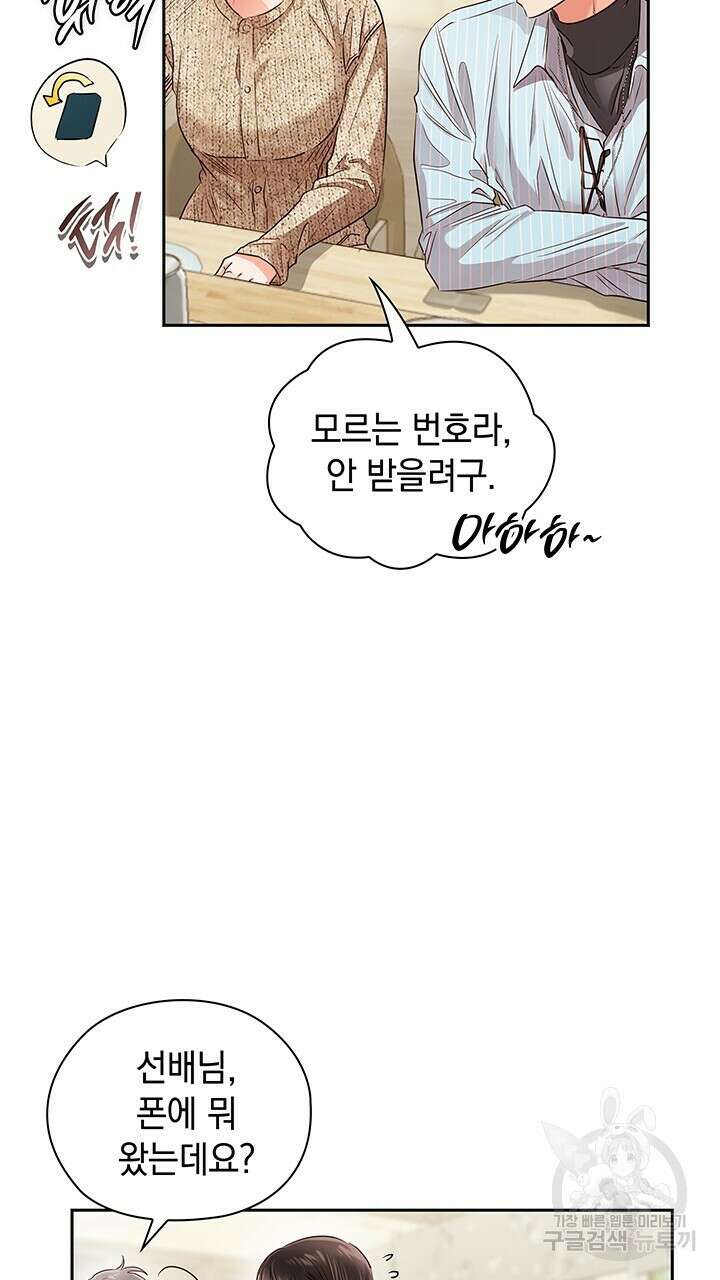 사내에서는 정숙할 것 38화 11