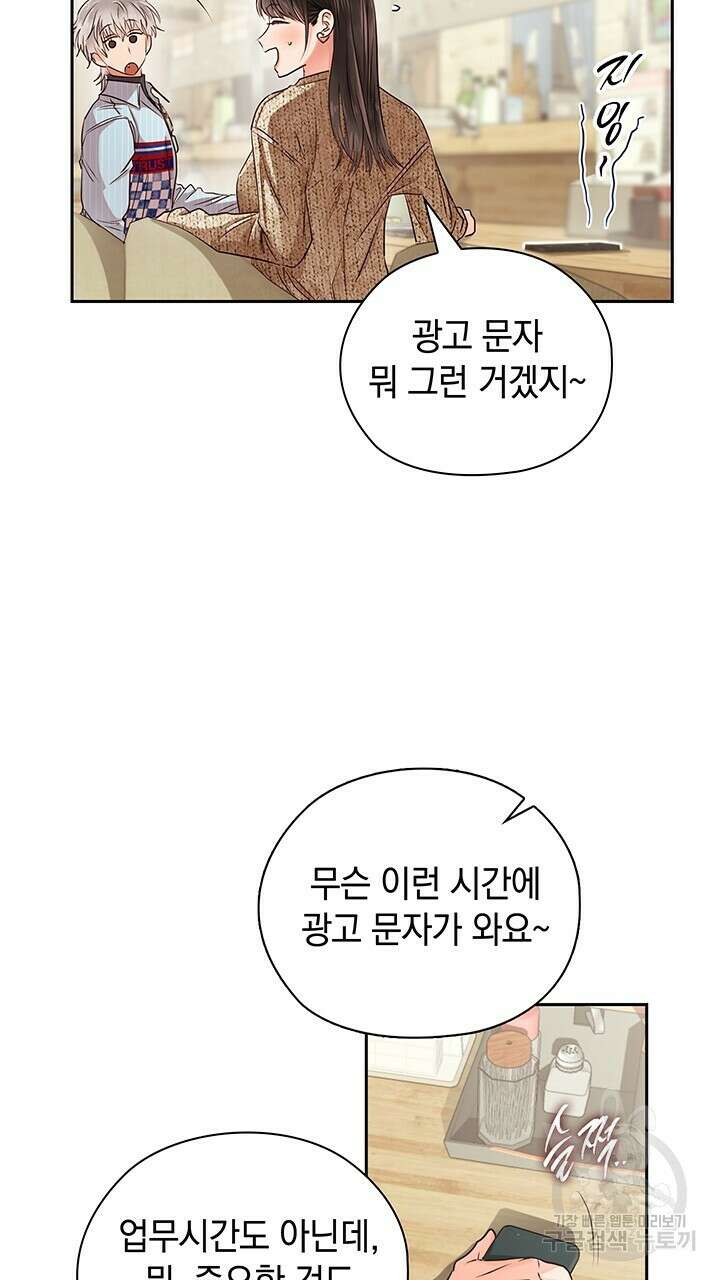 사내에서는 정숙할 것 38화 12