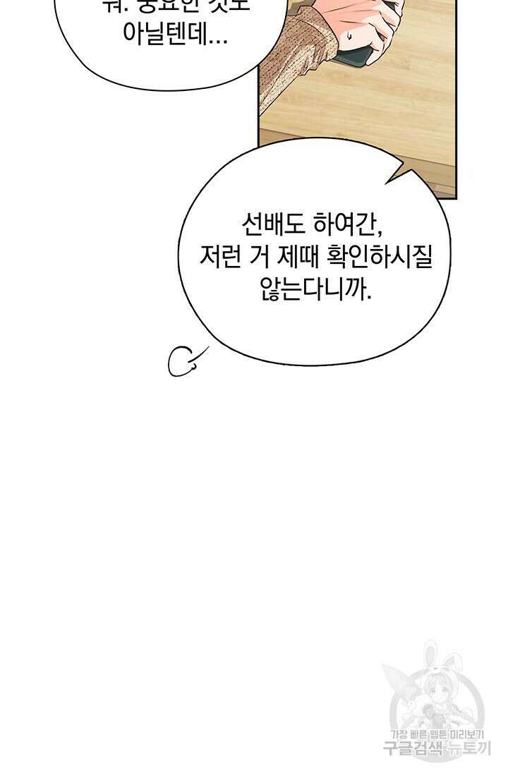 사내에서는 정숙할 것 38화 13