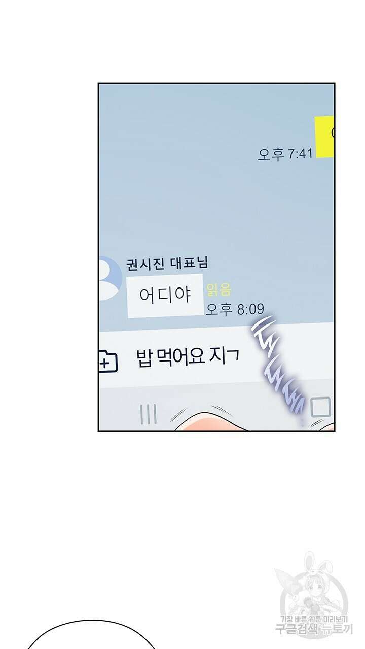 사내에서는 정숙할 것 38화 15