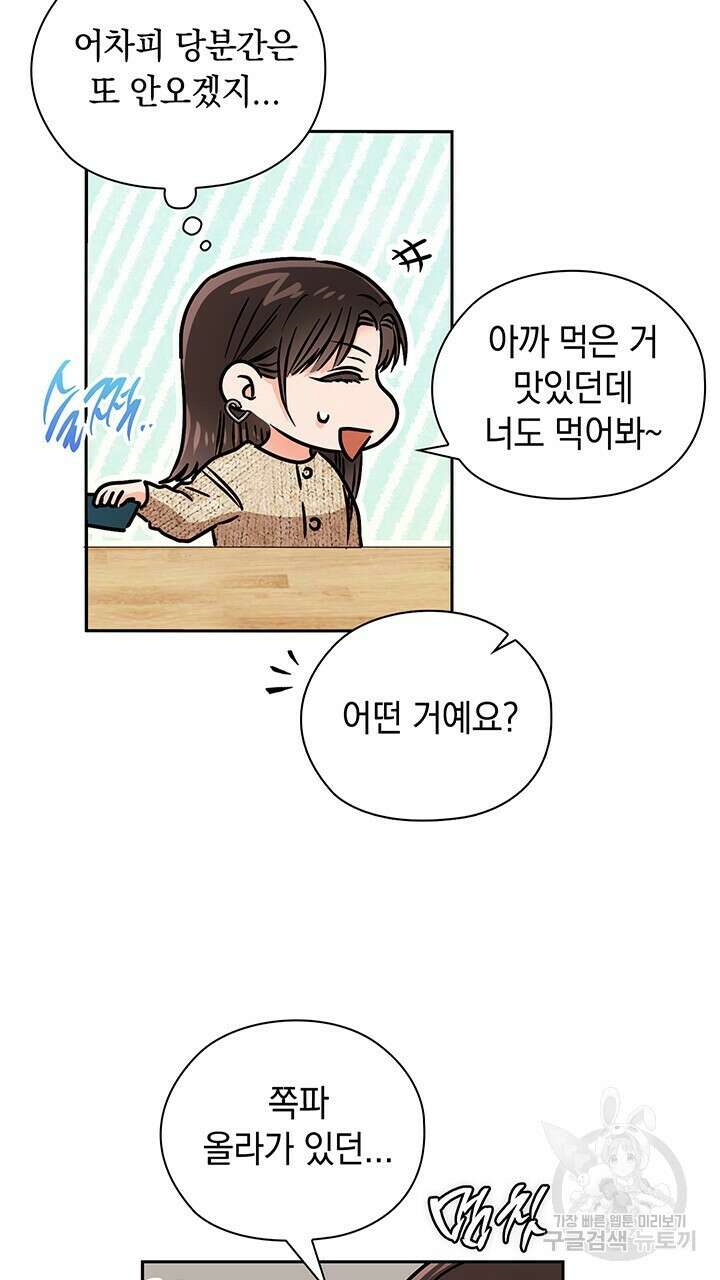 사내에서는 정숙할 것 38화 16