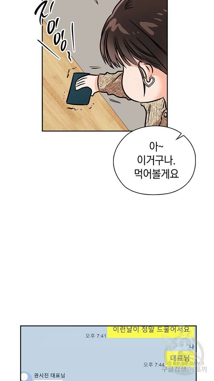 사내에서는 정숙할 것 38화 17