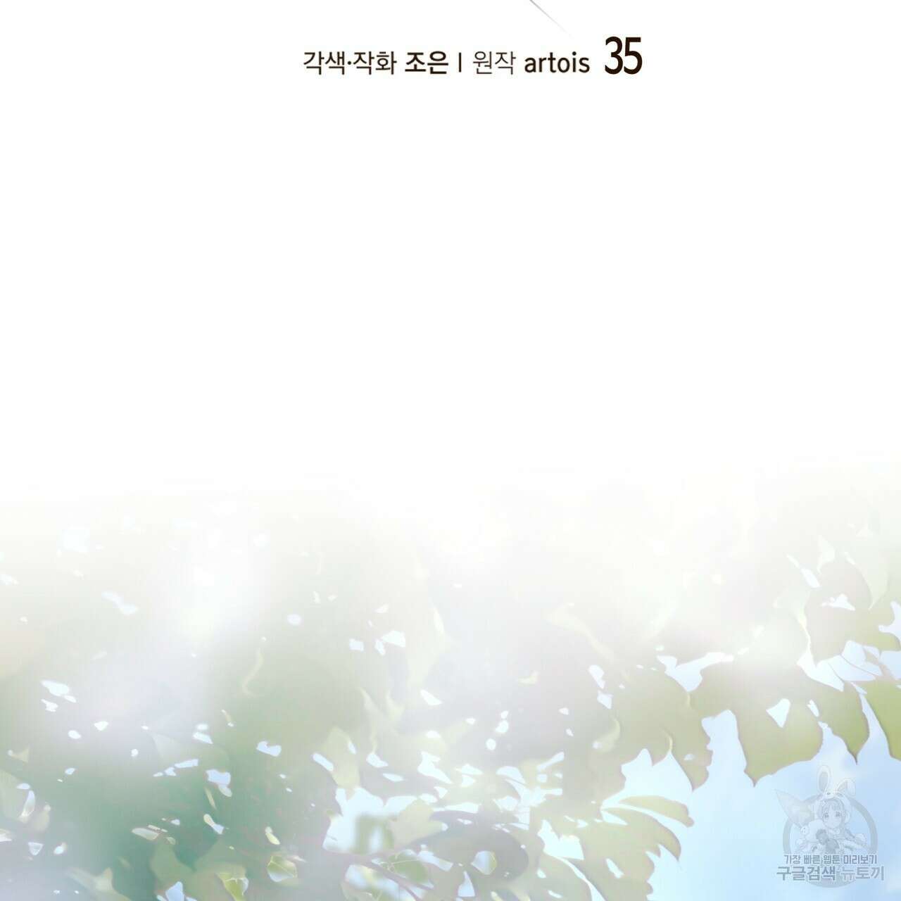 거울 속의 이방인 35화 2