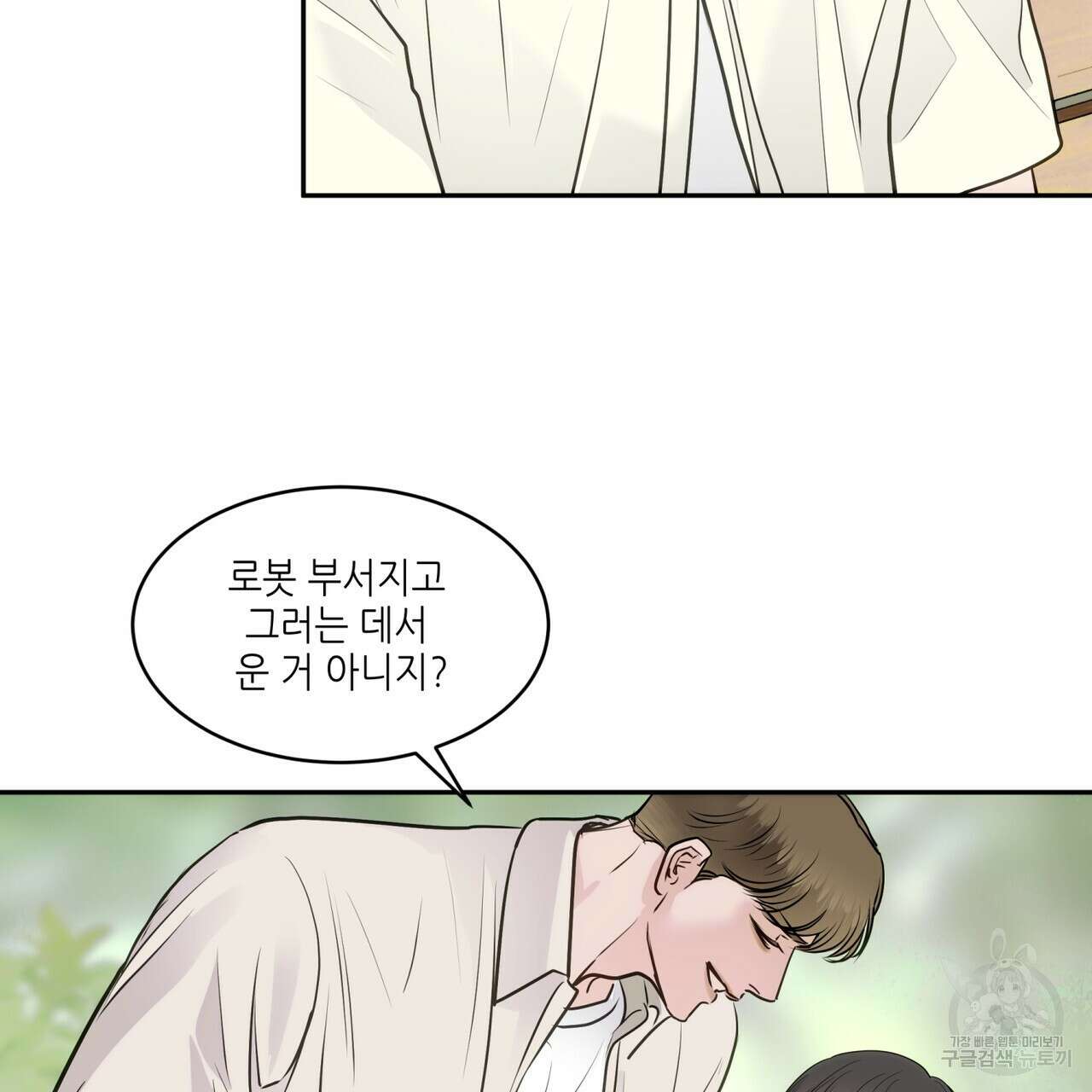 거울 속의 이방인 35화 6