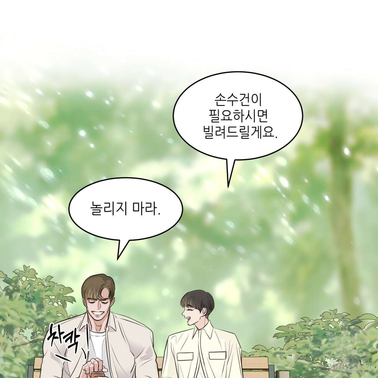 거울 속의 이방인 35화 8