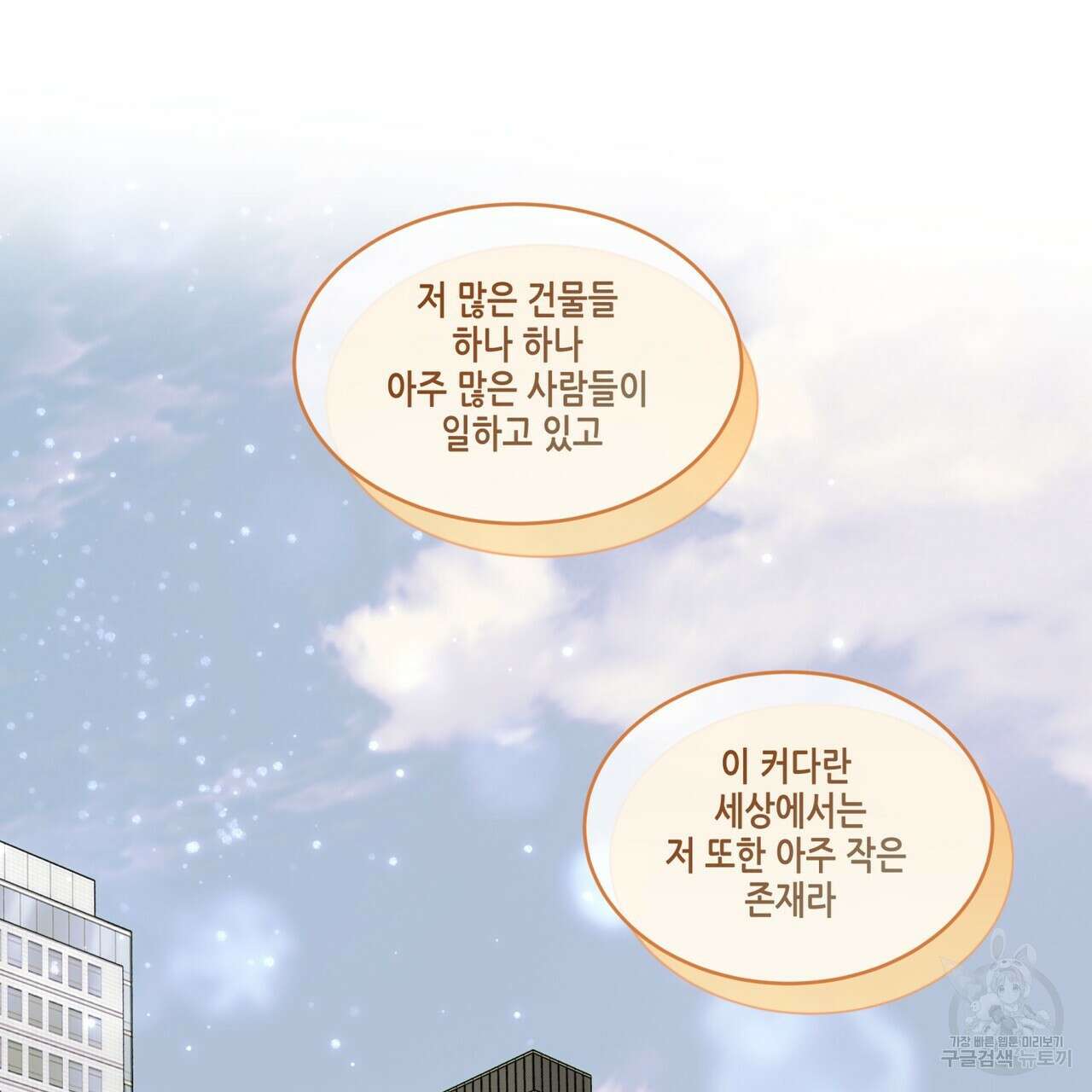 거울 속의 이방인 35화 11