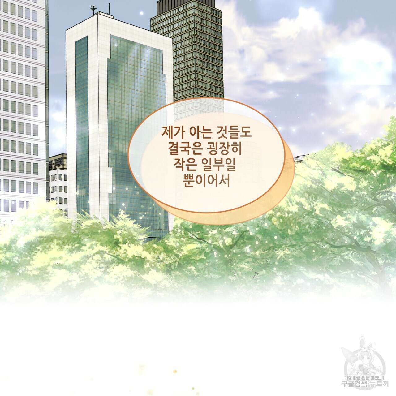거울 속의 이방인 35화 12