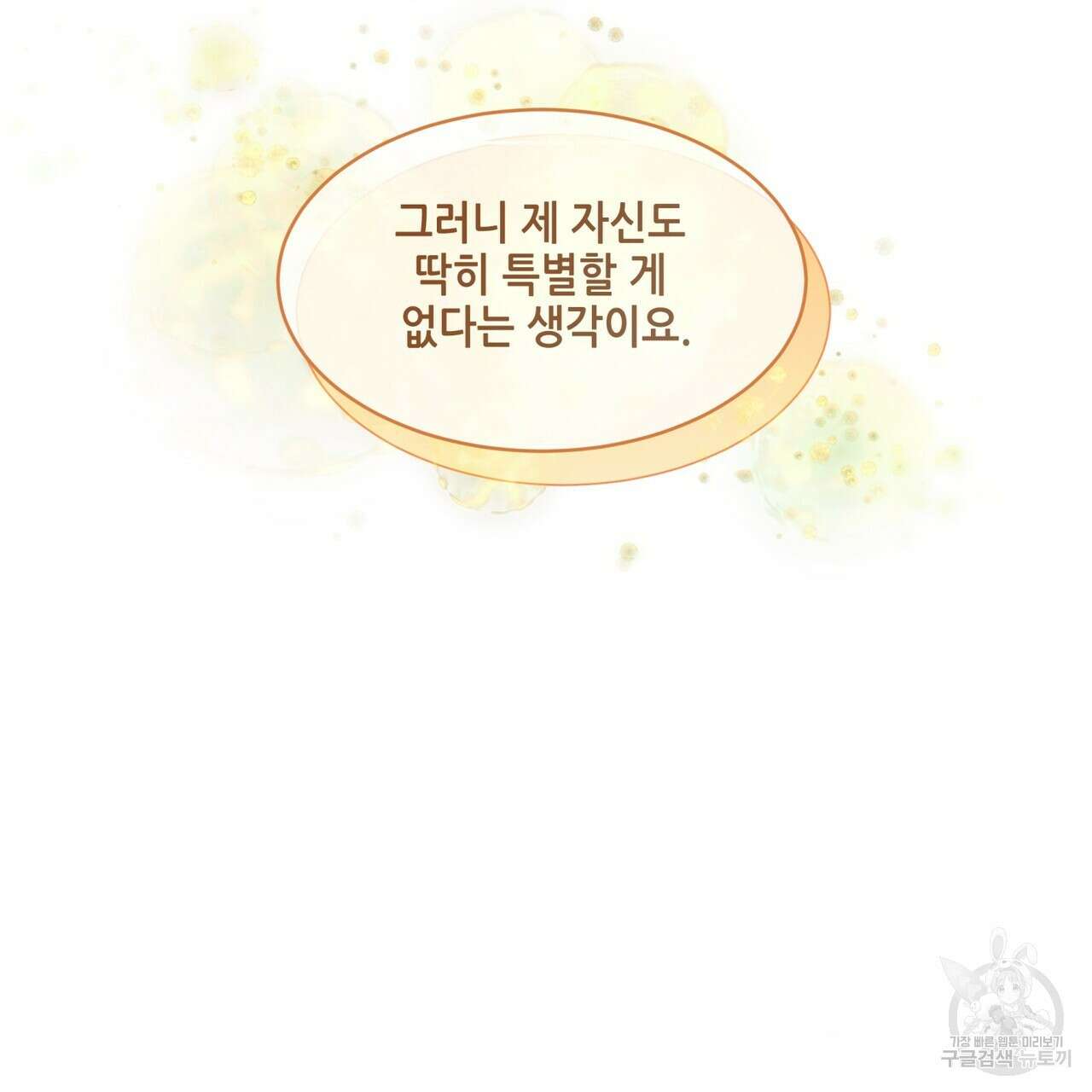 거울 속의 이방인 35화 13
