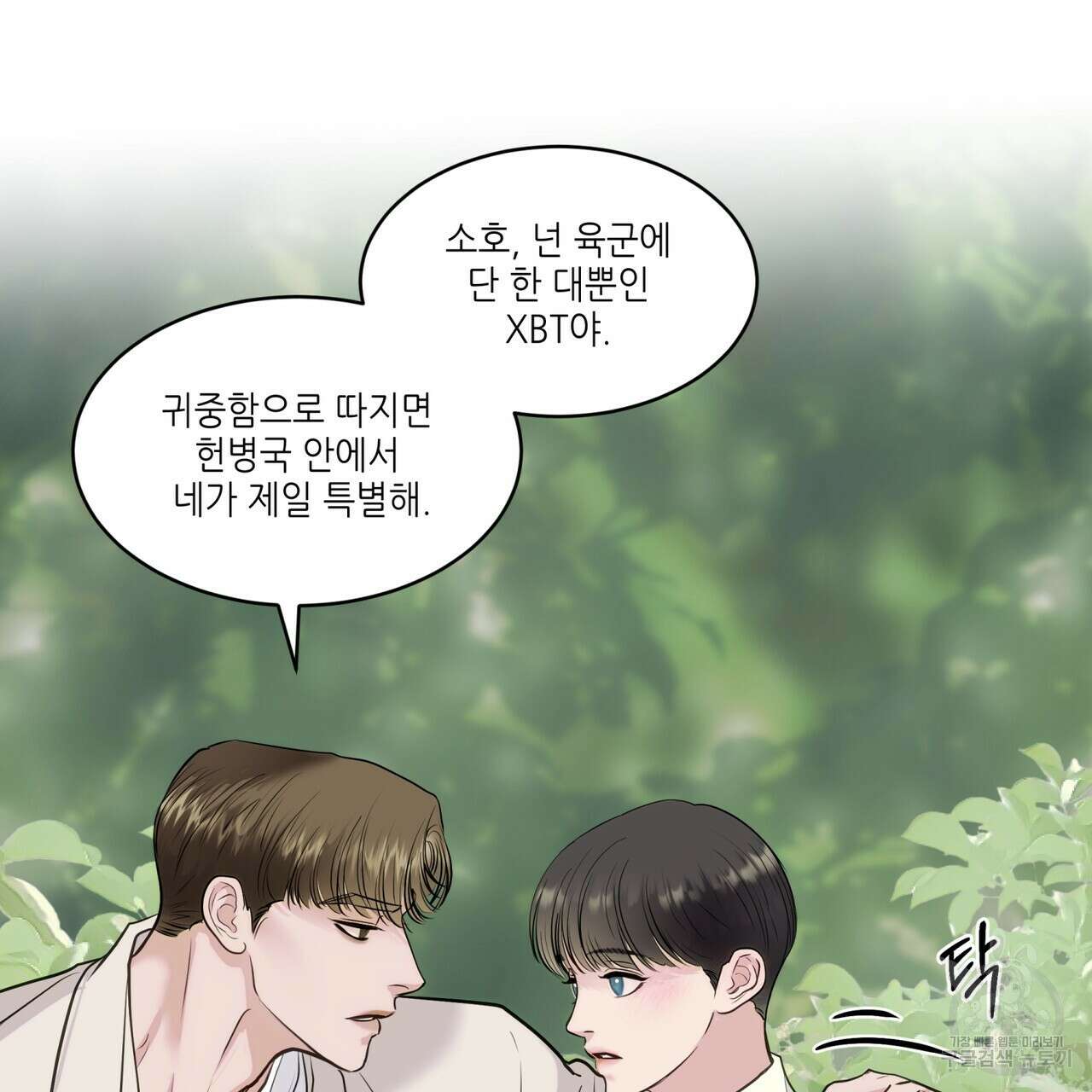 거울 속의 이방인 35화 16