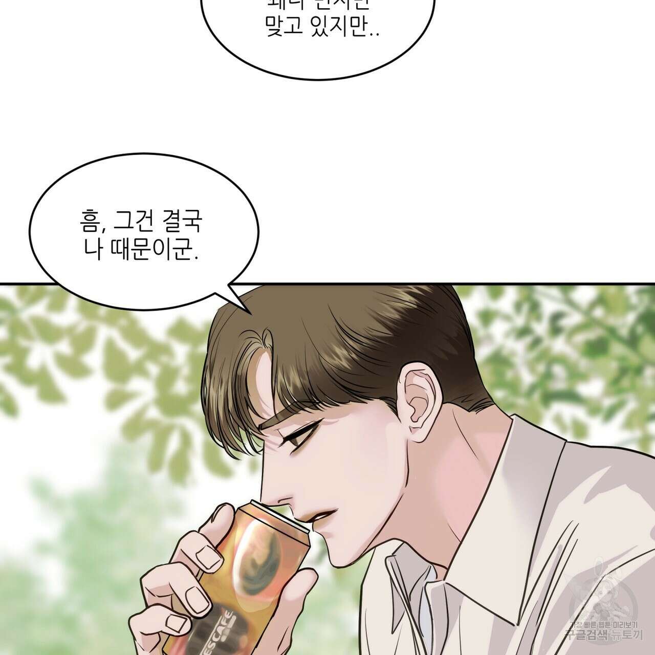 거울 속의 이방인 35화 19