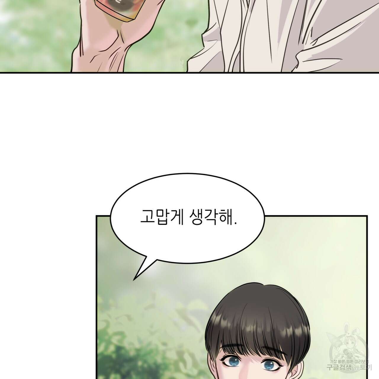 거울 속의 이방인 35화 20