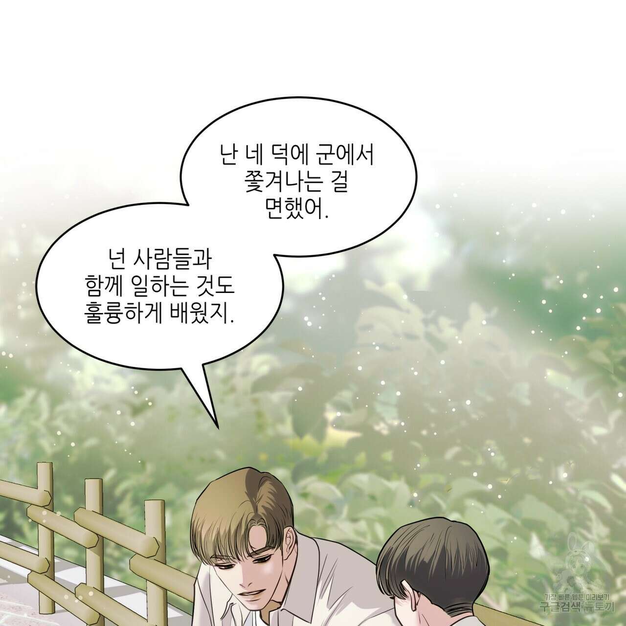 거울 속의 이방인 35화 24