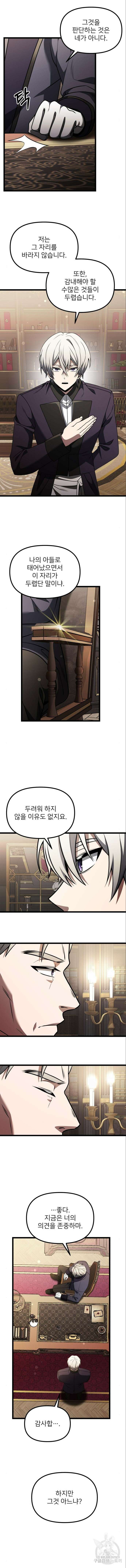 시한부 천재 암흑기사 35화 9