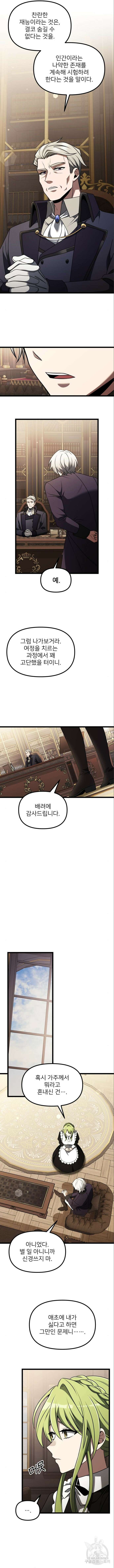 시한부 천재 암흑기사 35화 10