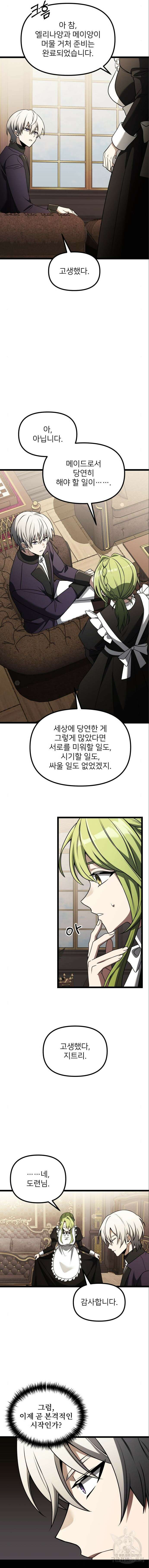 시한부 천재 암흑기사 35화 11