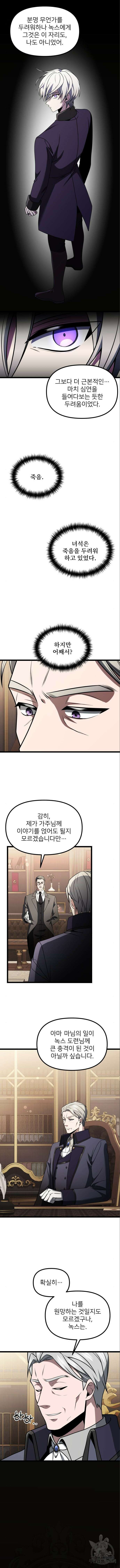 시한부 천재 암흑기사 35화 13