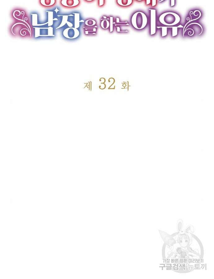 쌍둥이 영애가 남장을 하는 이유 32화 13