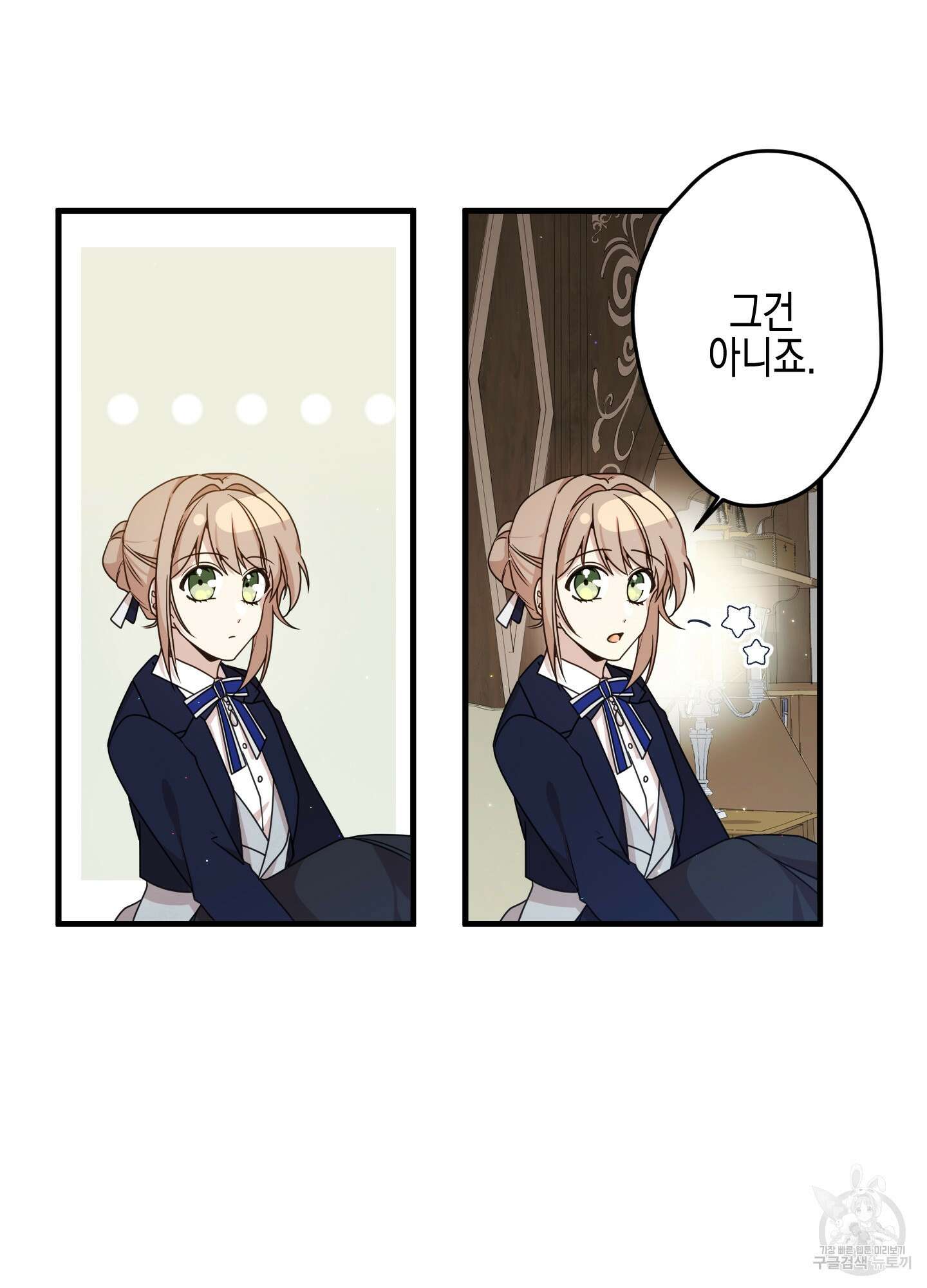 빙의물 여주의 언니입니다만 23화 2