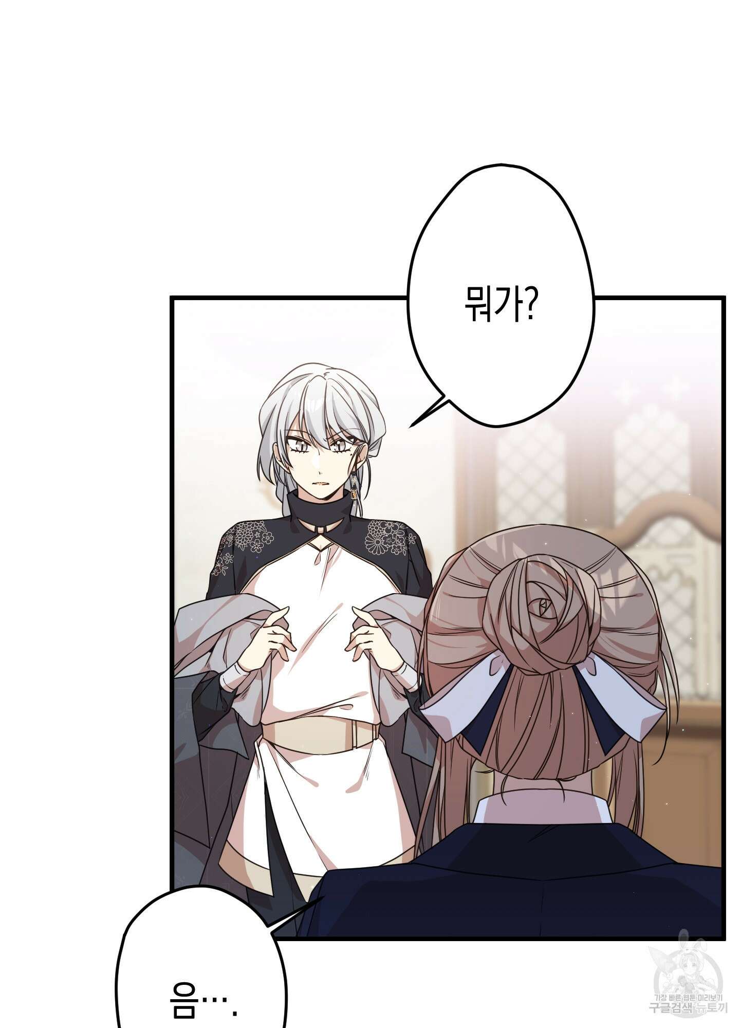 빙의물 여주의 언니입니다만 23화 3