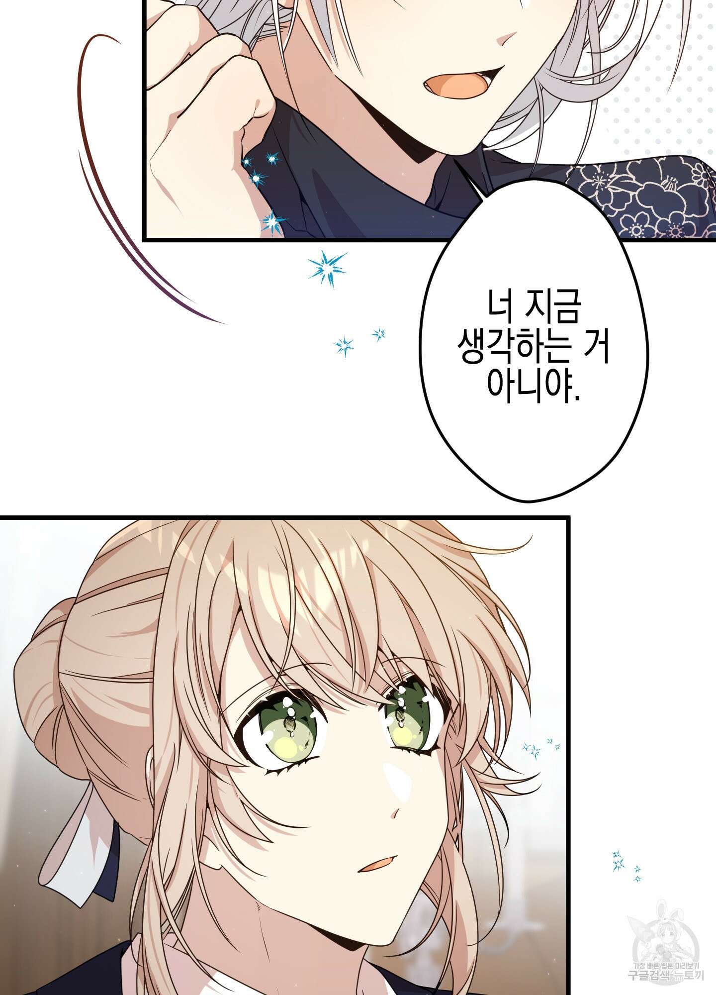 빙의물 여주의 언니입니다만 23화 8