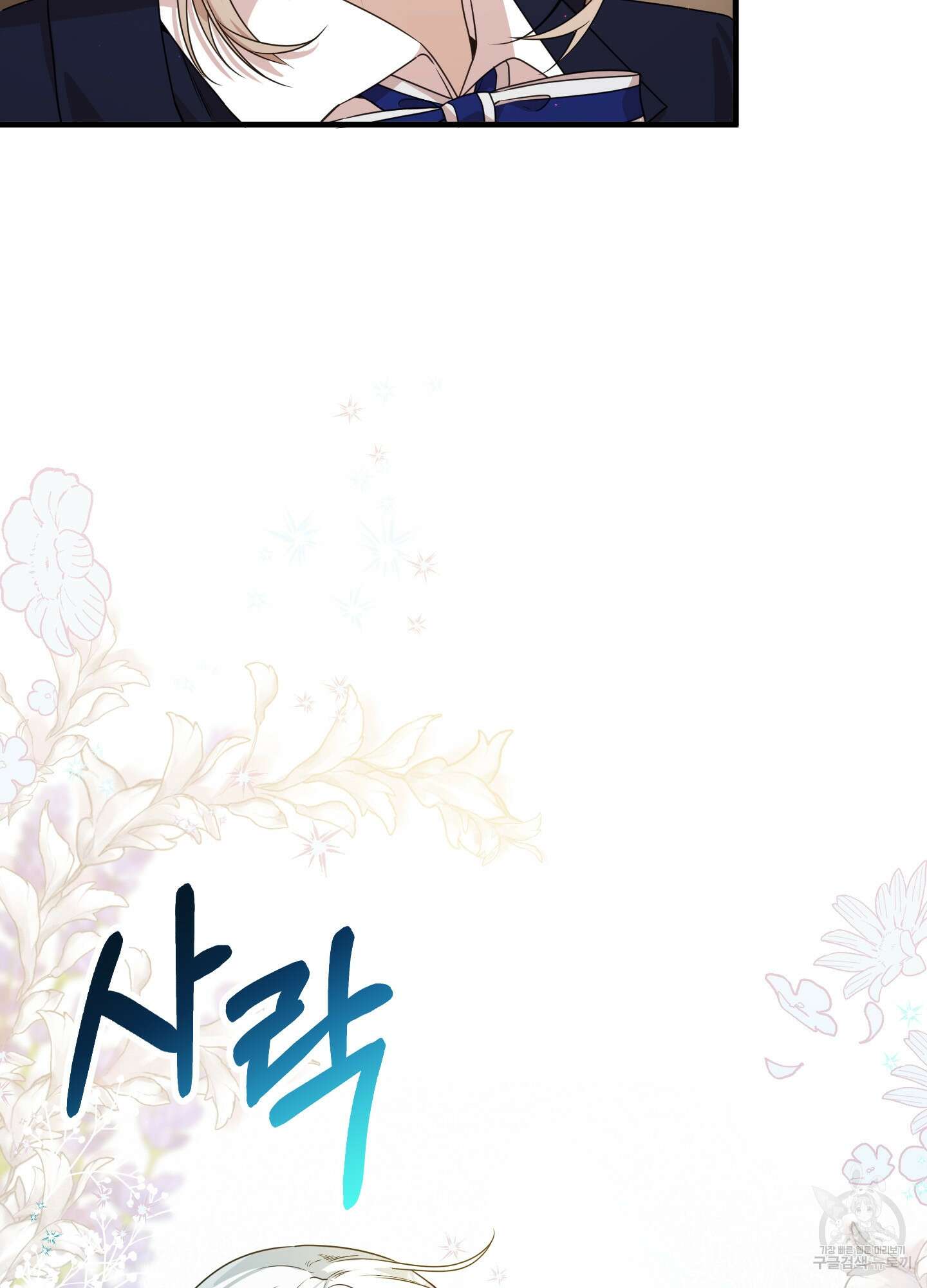 빙의물 여주의 언니입니다만 23화 9