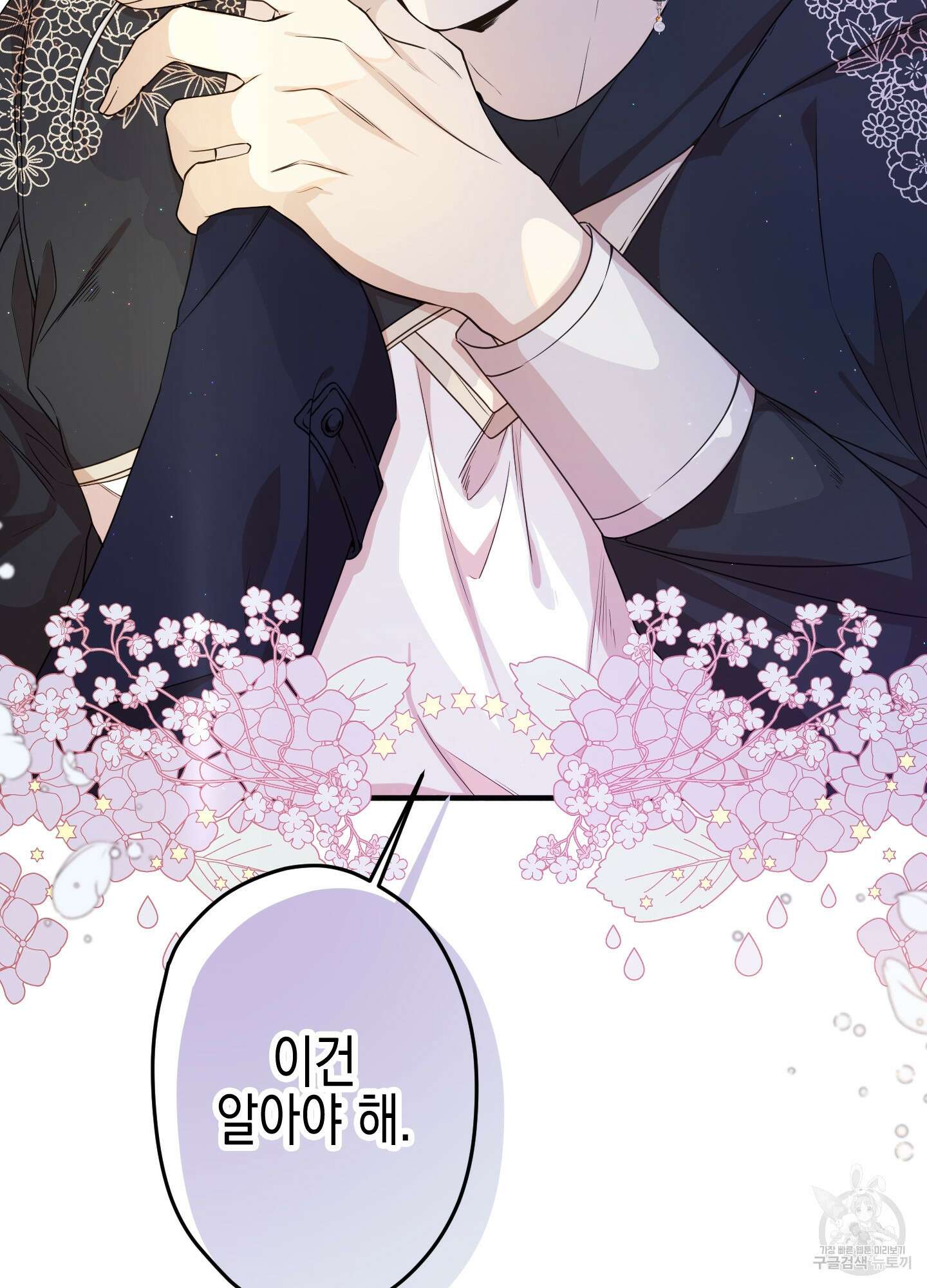 빙의물 여주의 언니입니다만 23화 15