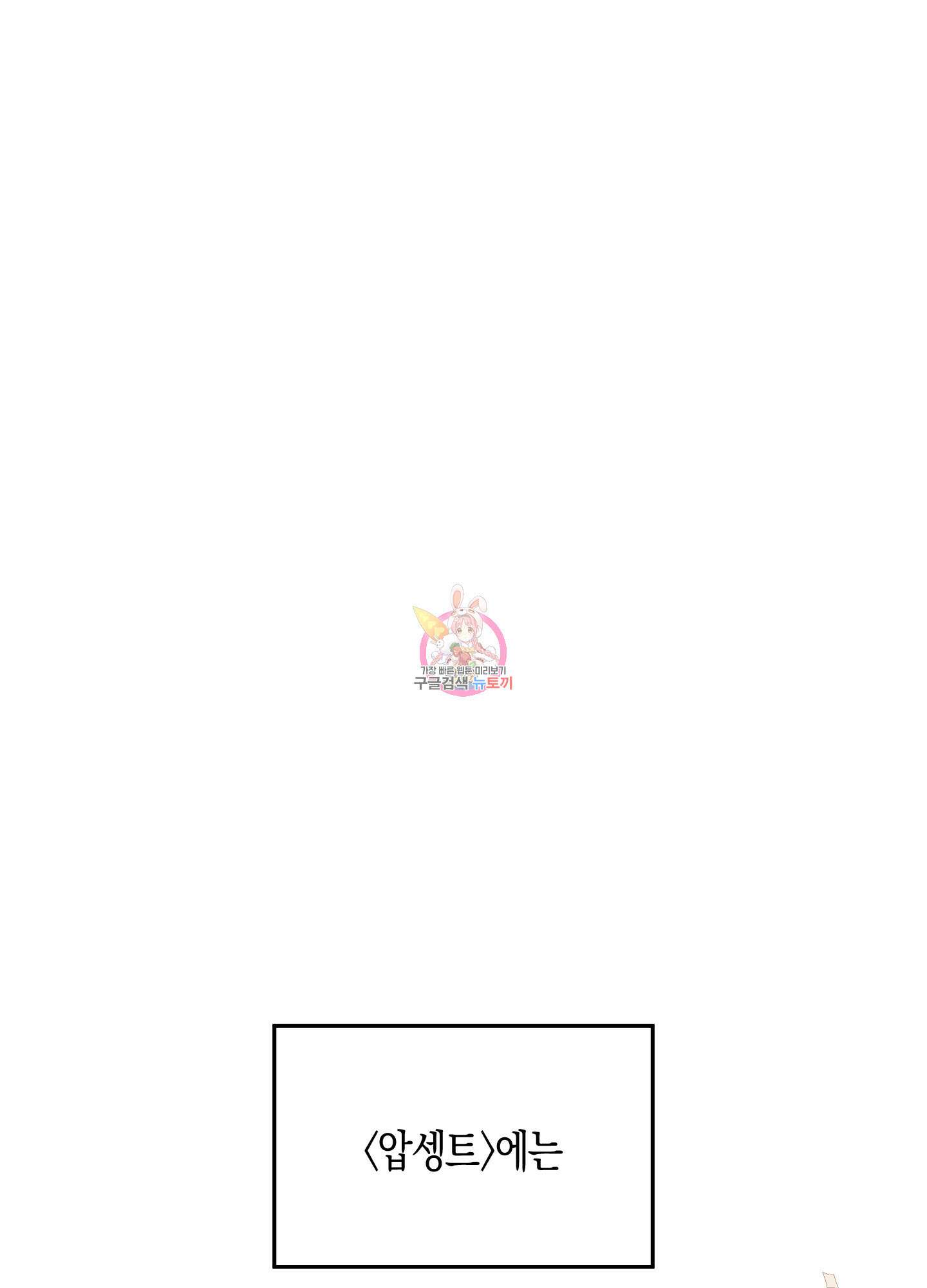 빙의물 여주의 언니입니다만 33화 1