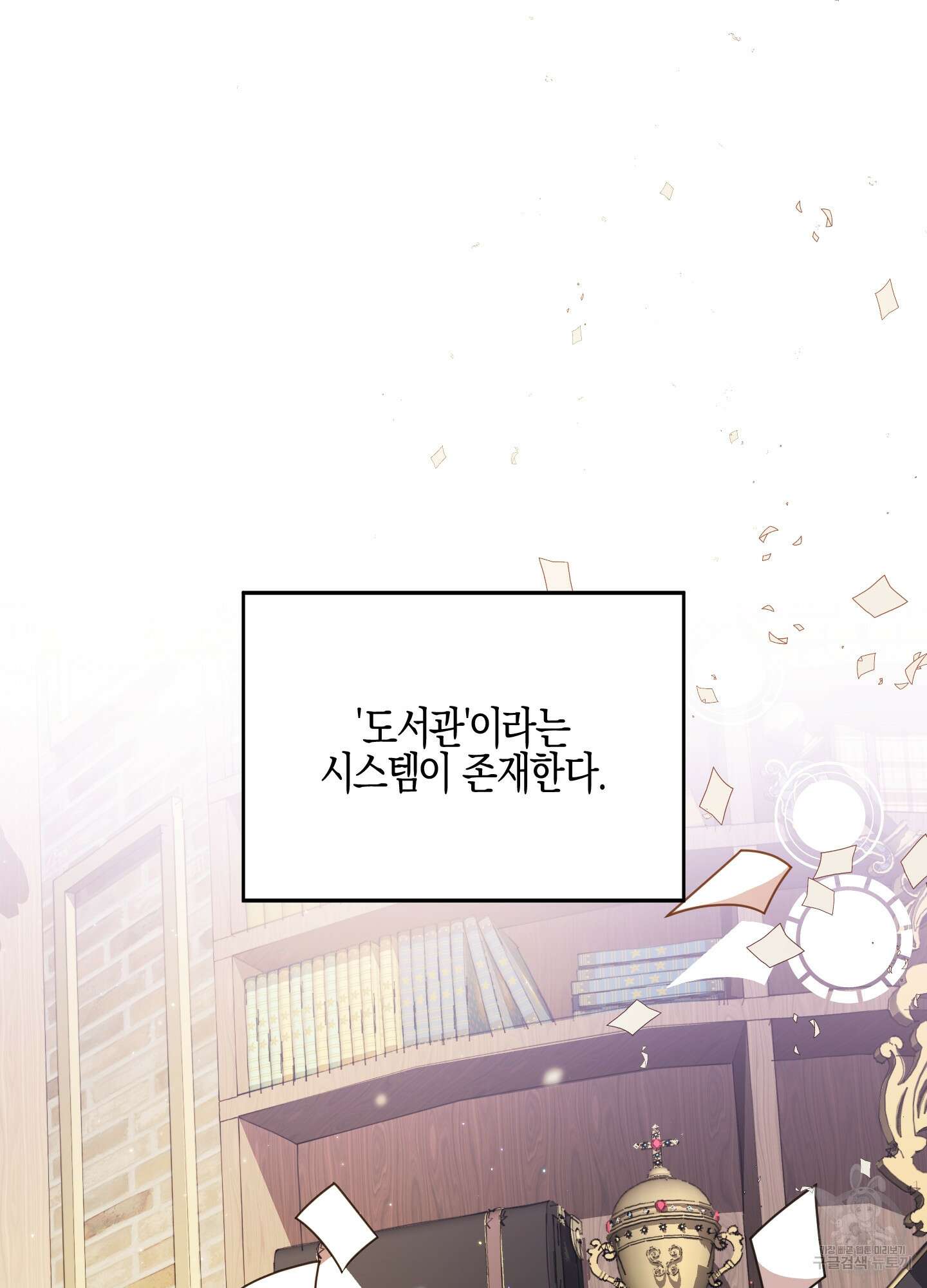 빙의물 여주의 언니입니다만 33화 2