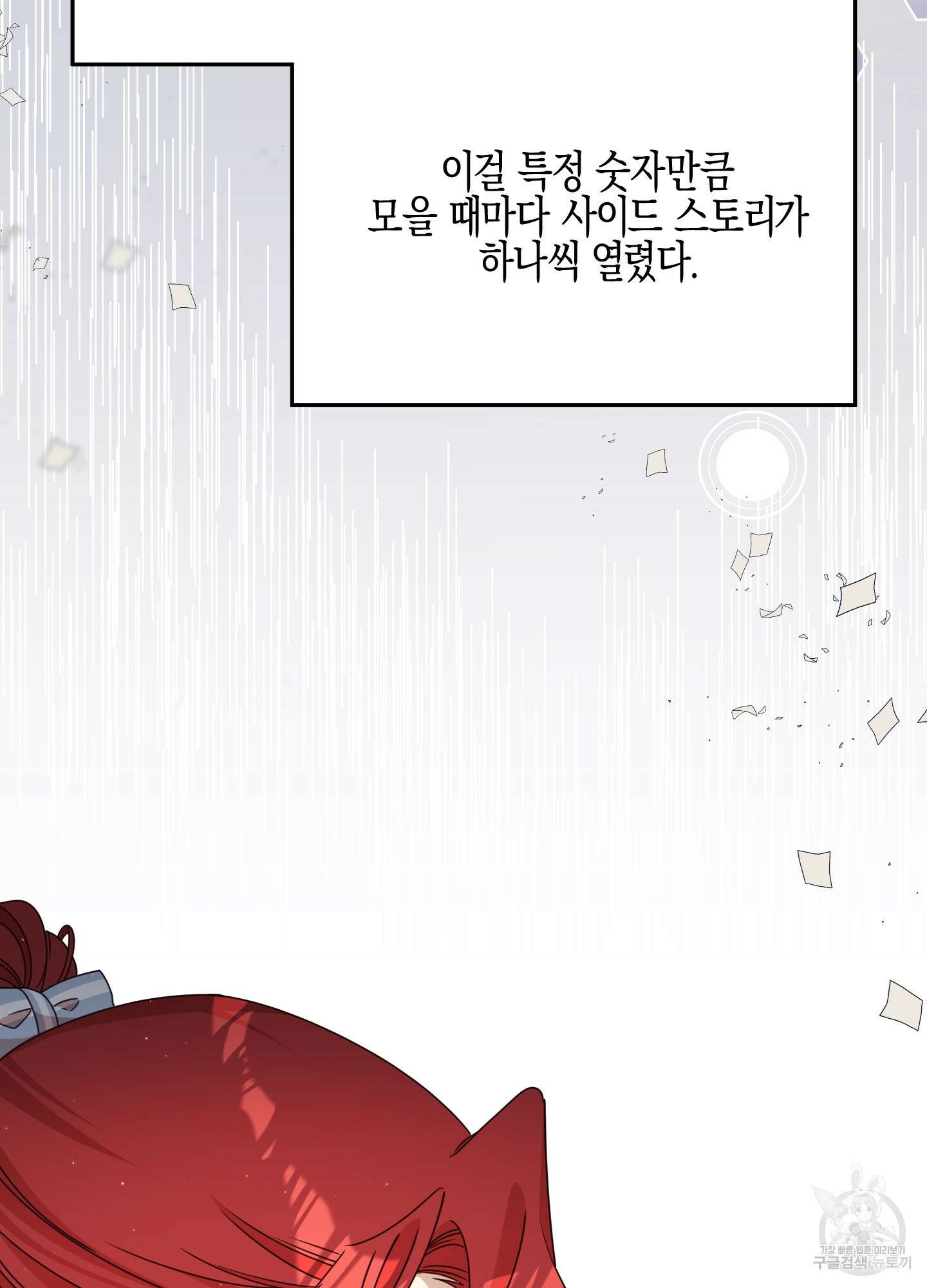 빙의물 여주의 언니입니다만 33화 6