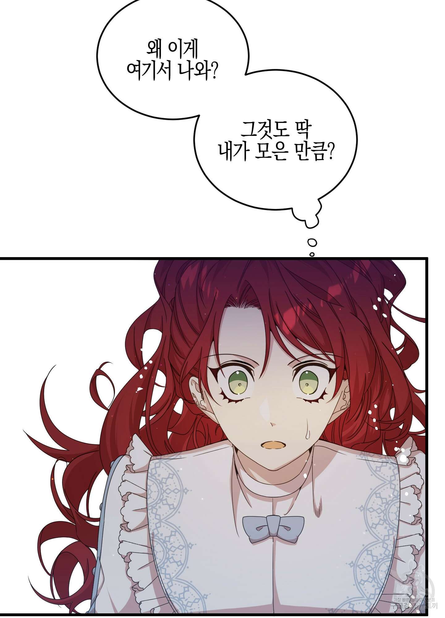 빙의물 여주의 언니입니다만 33화 9