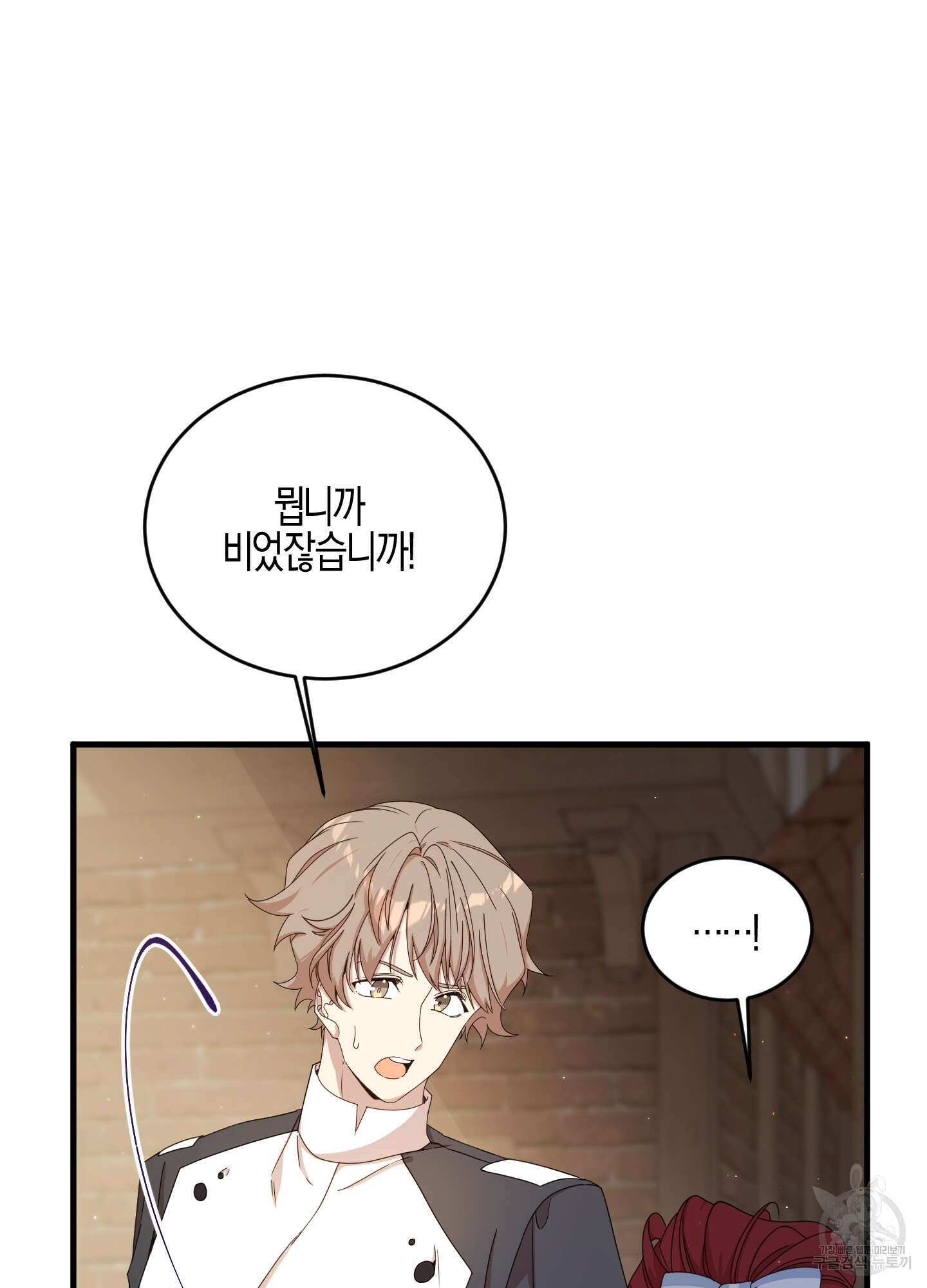 빙의물 여주의 언니입니다만 33화 10
