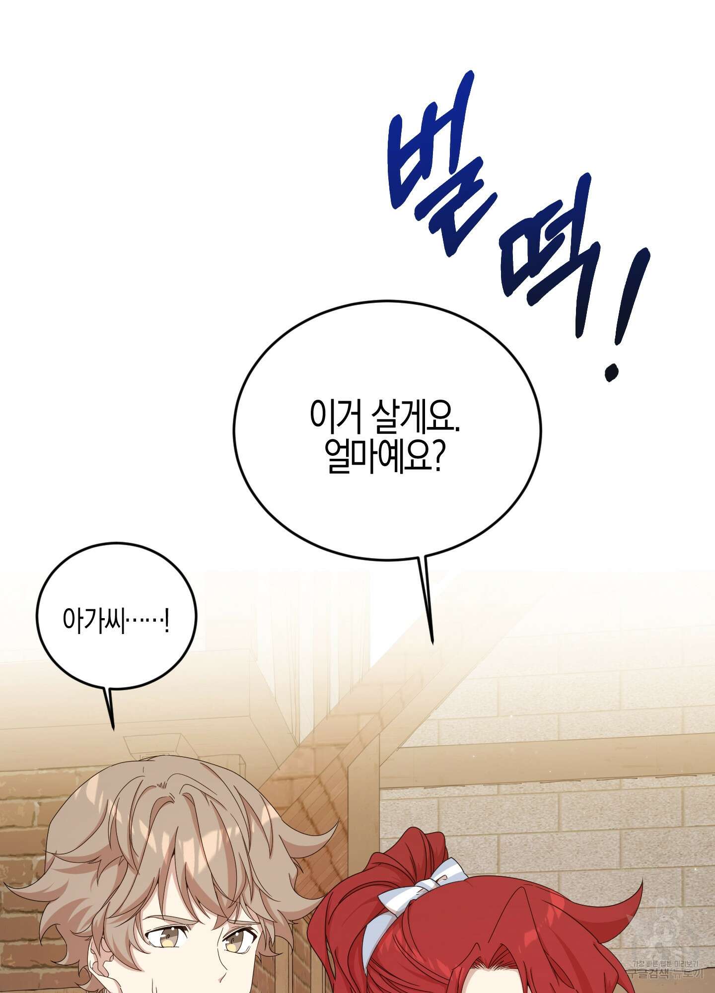 빙의물 여주의 언니입니다만 33화 13