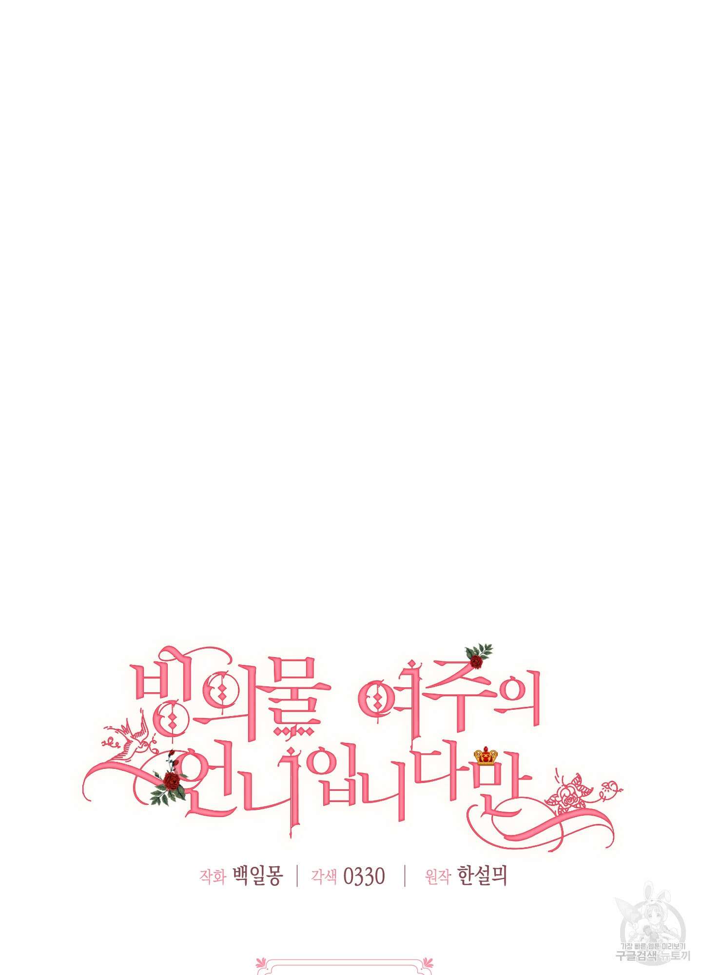 빙의물 여주의 언니입니다만 33화 15
