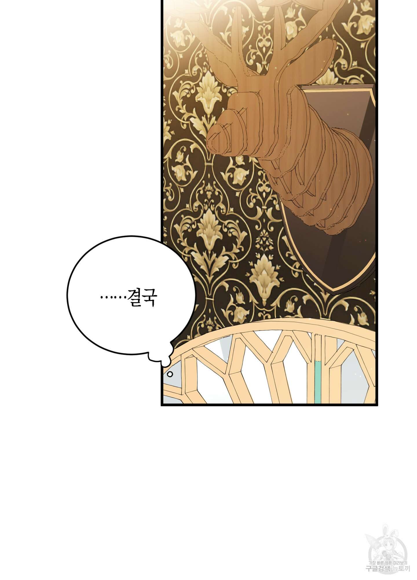 빙의물 여주의 언니입니다만 33화 17