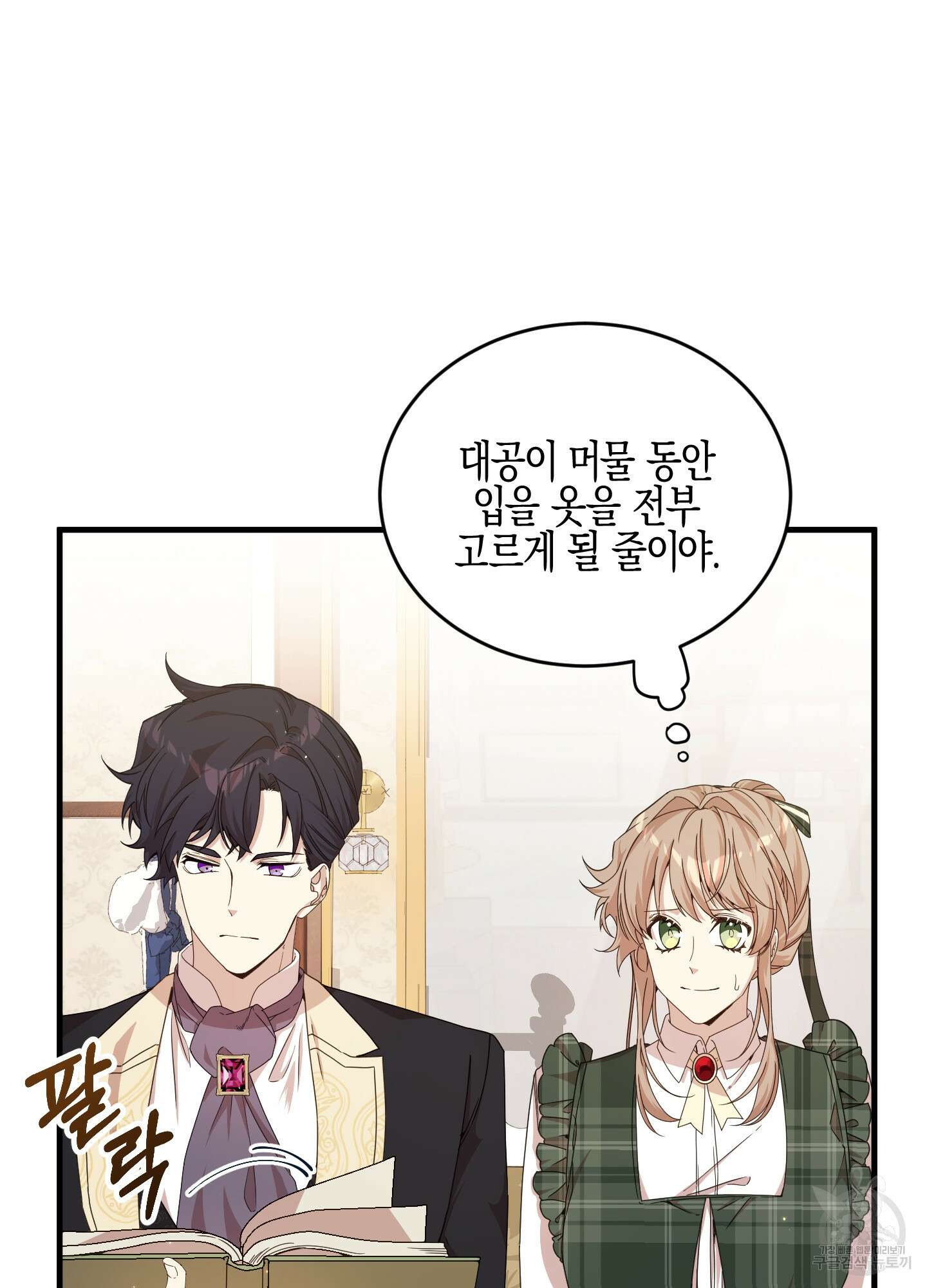 빙의물 여주의 언니입니다만 33화 18