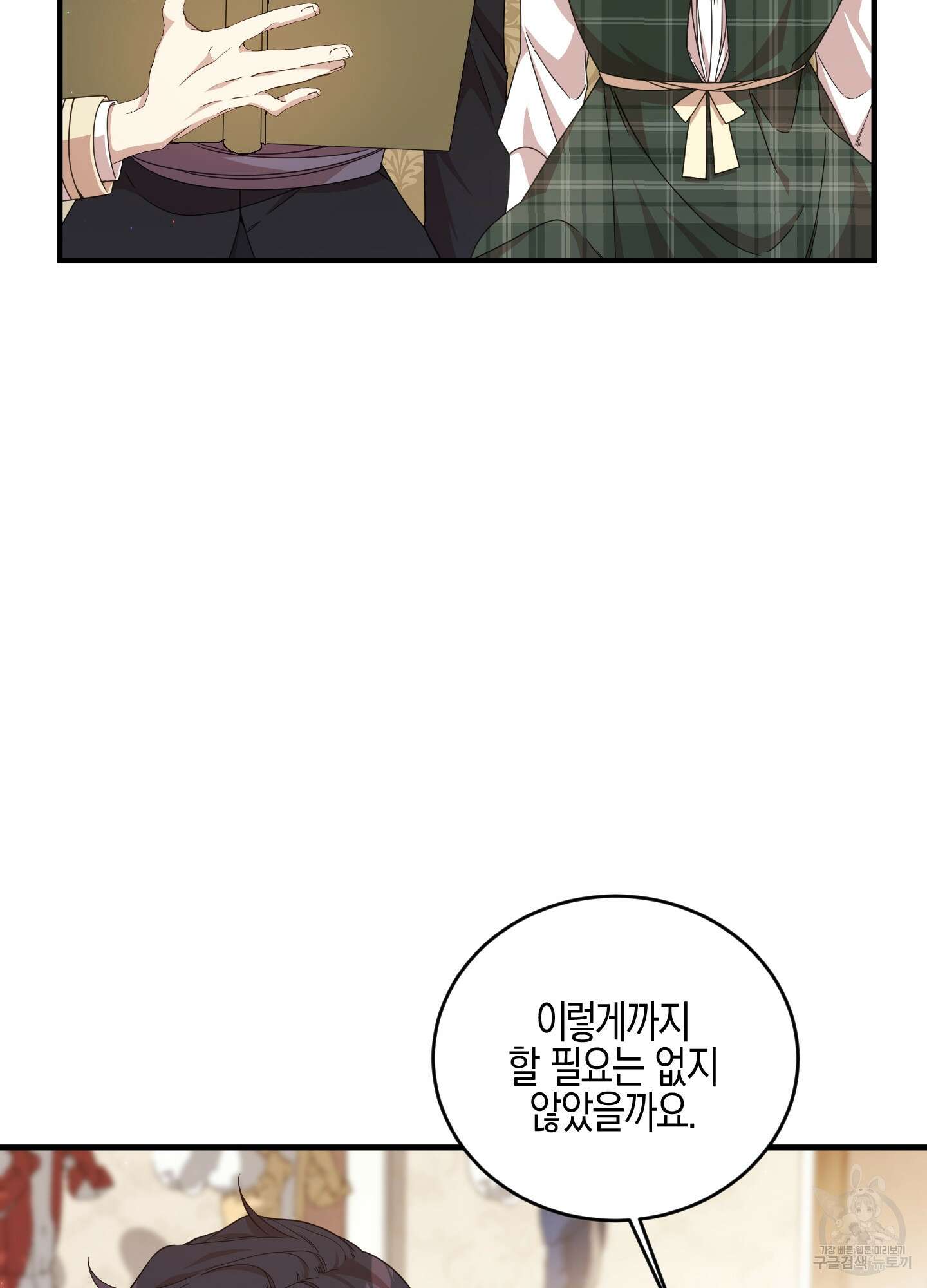 빙의물 여주의 언니입니다만 33화 19