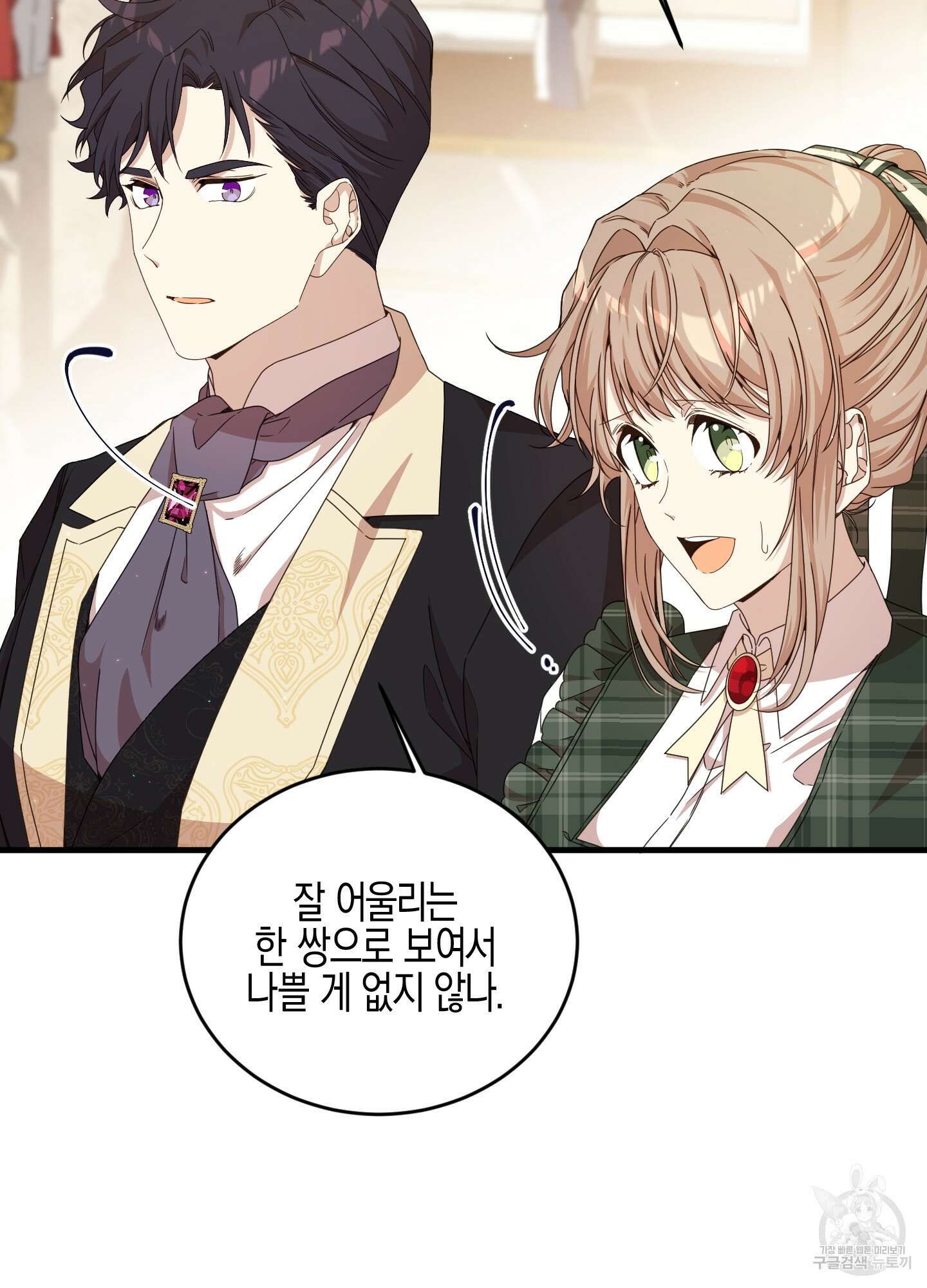 빙의물 여주의 언니입니다만 33화 20