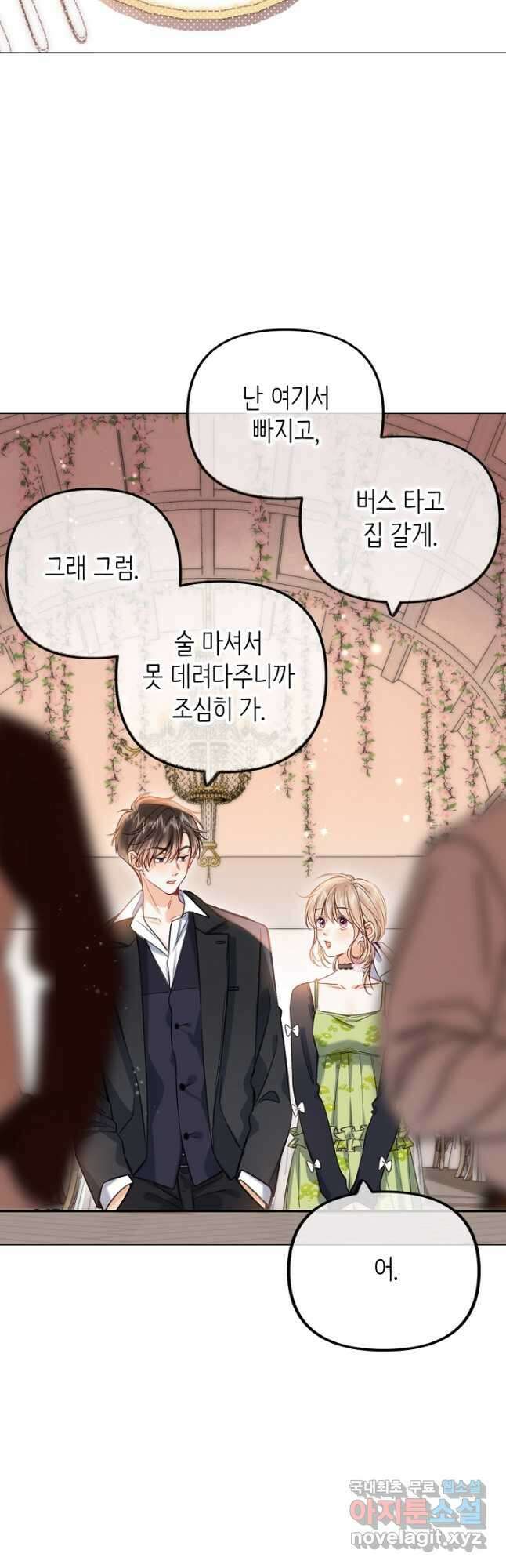숨길 수 없는 55화 2