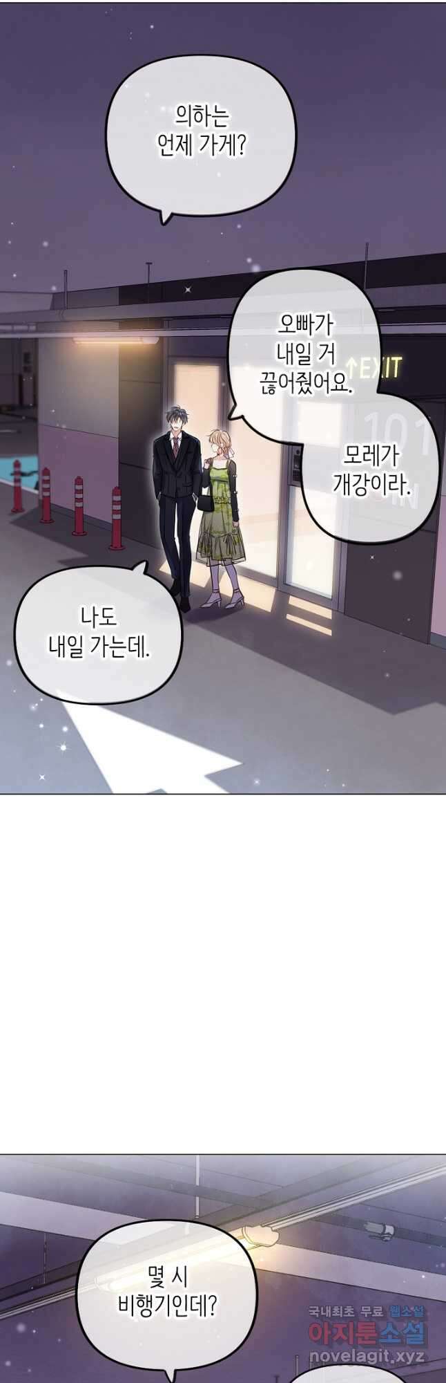 숨길 수 없는 55화 9