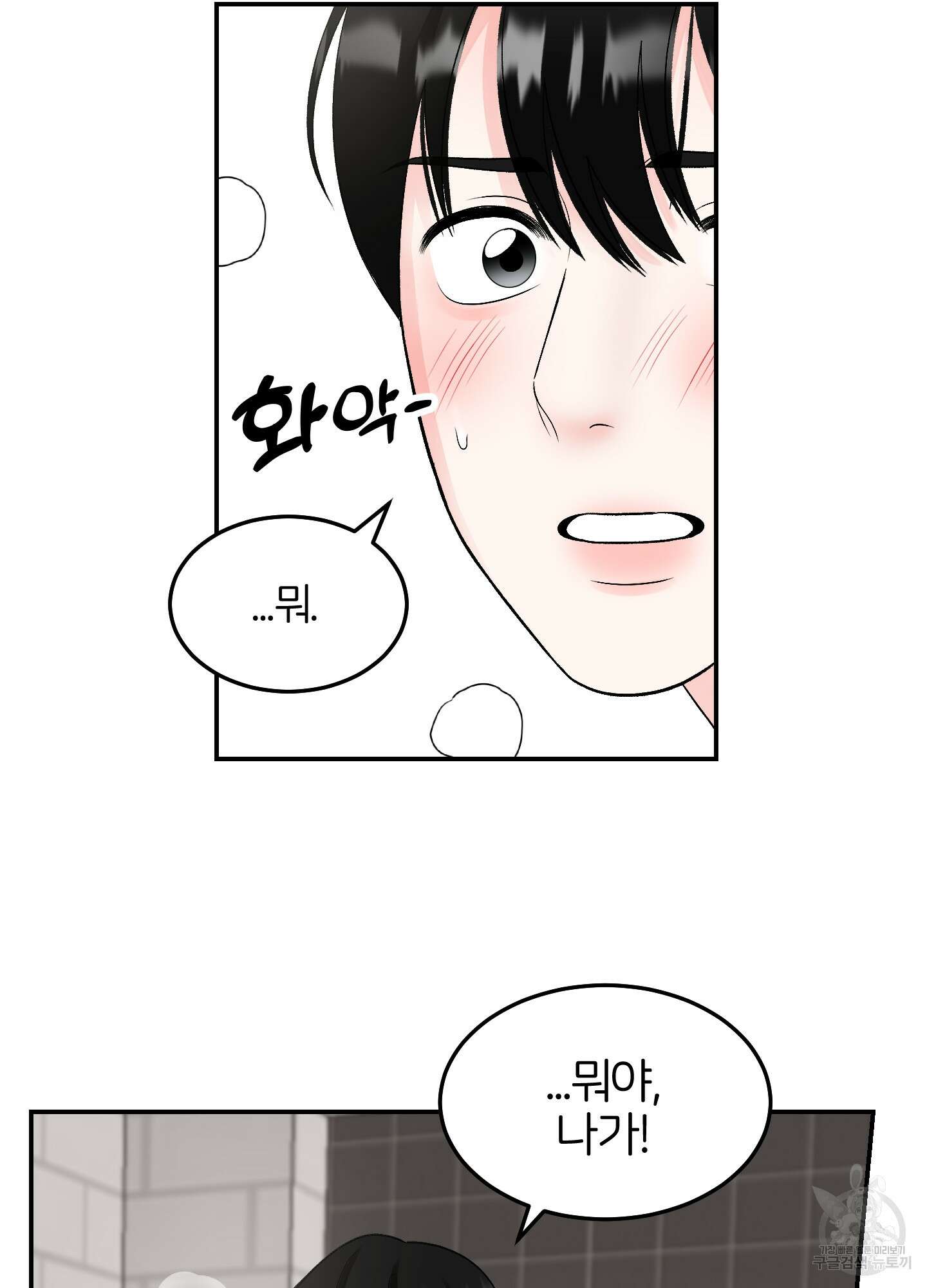 짝사랑의 제본 3화 5