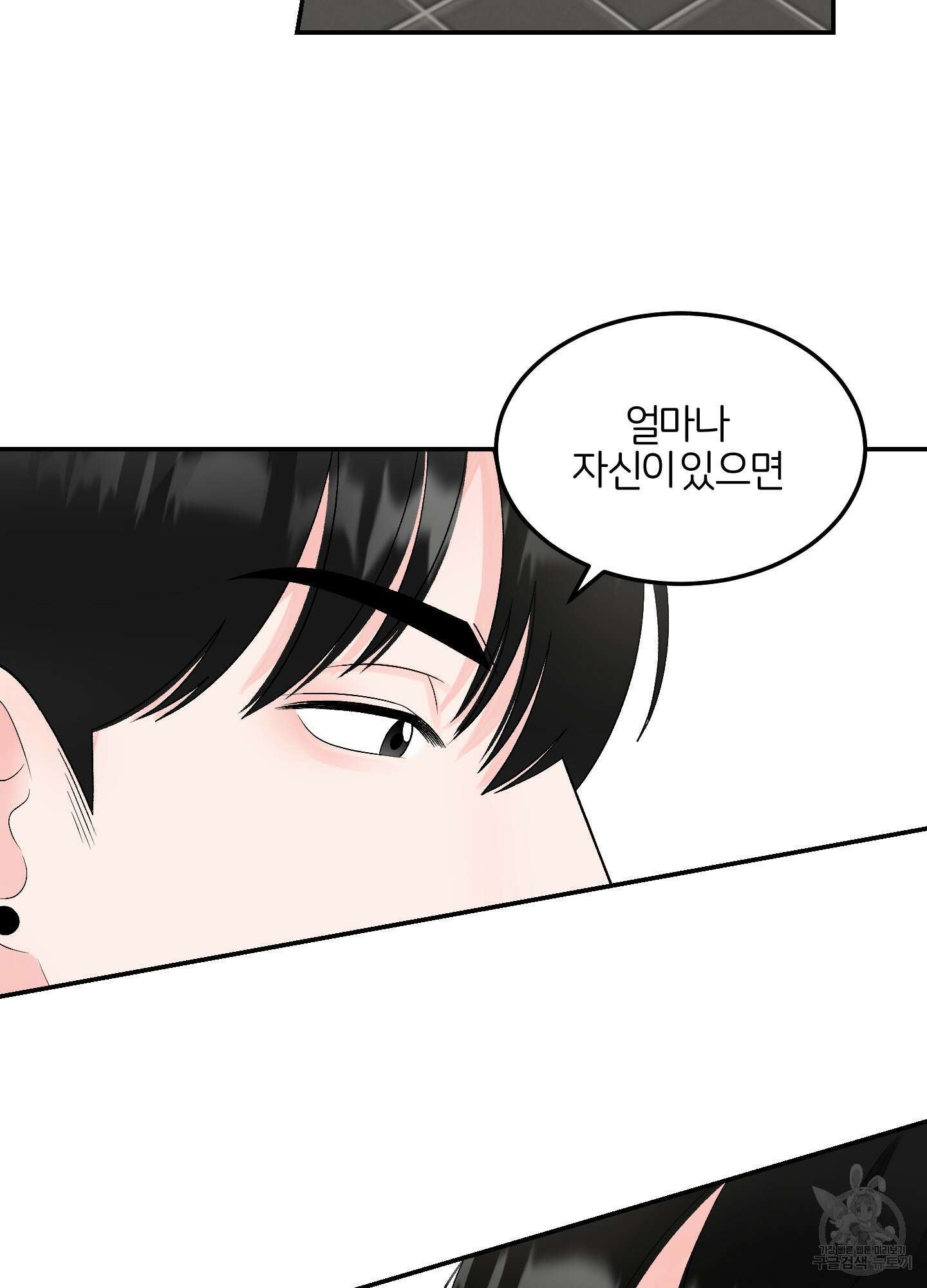 짝사랑의 제본 3화 13