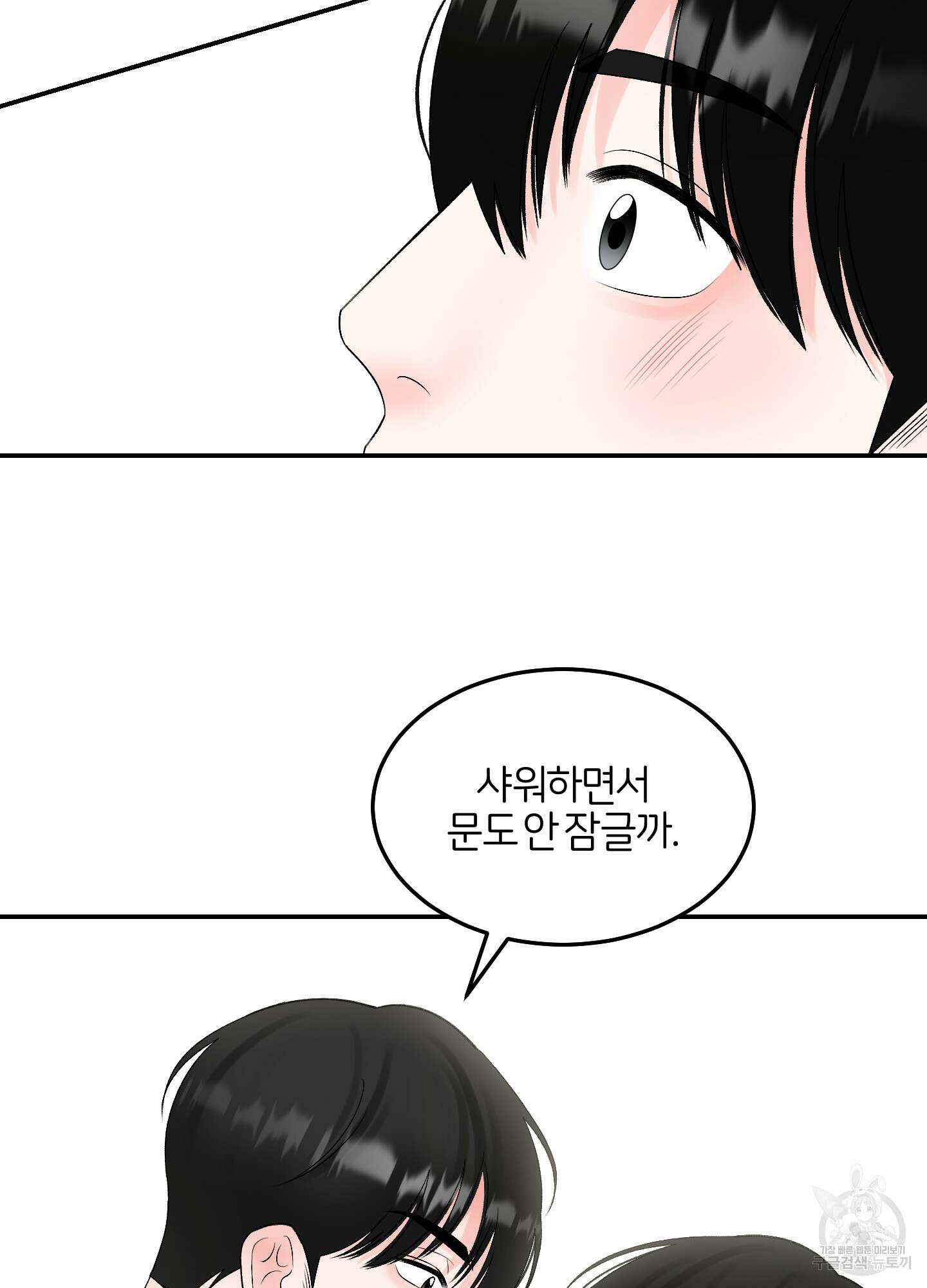 짝사랑의 제본 3화 14