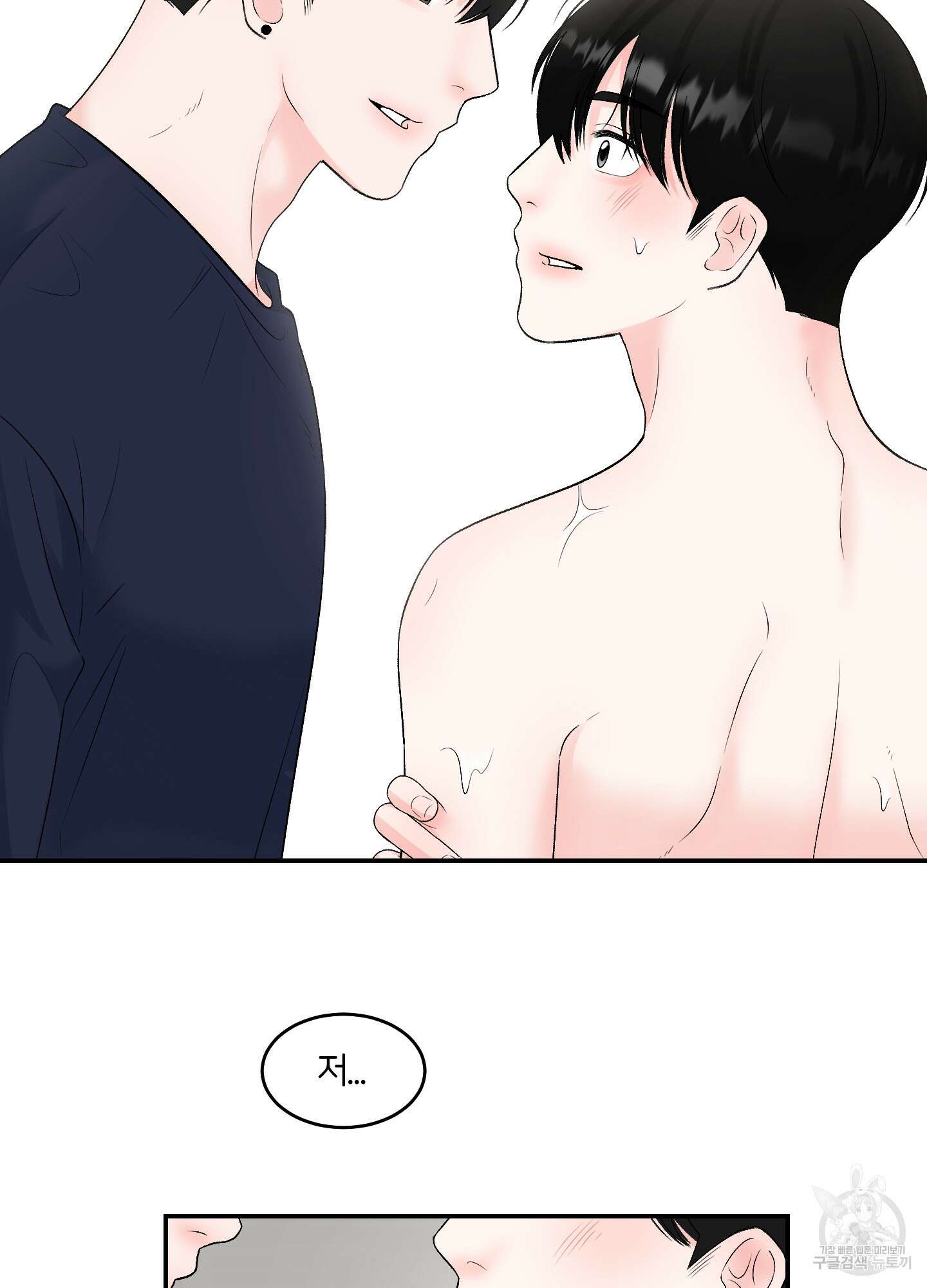 짝사랑의 제본 3화 15