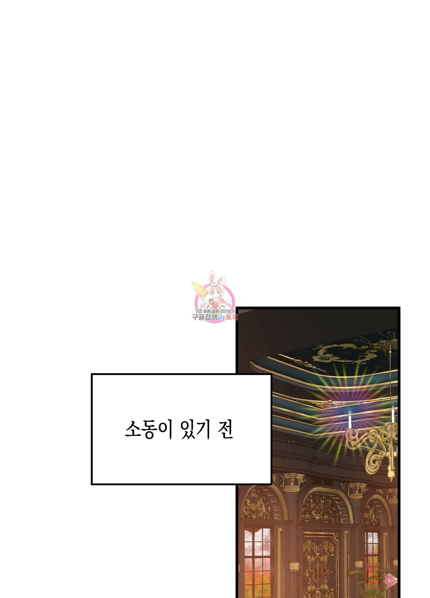 빙의물 여주의 언니입니다만 40화 1