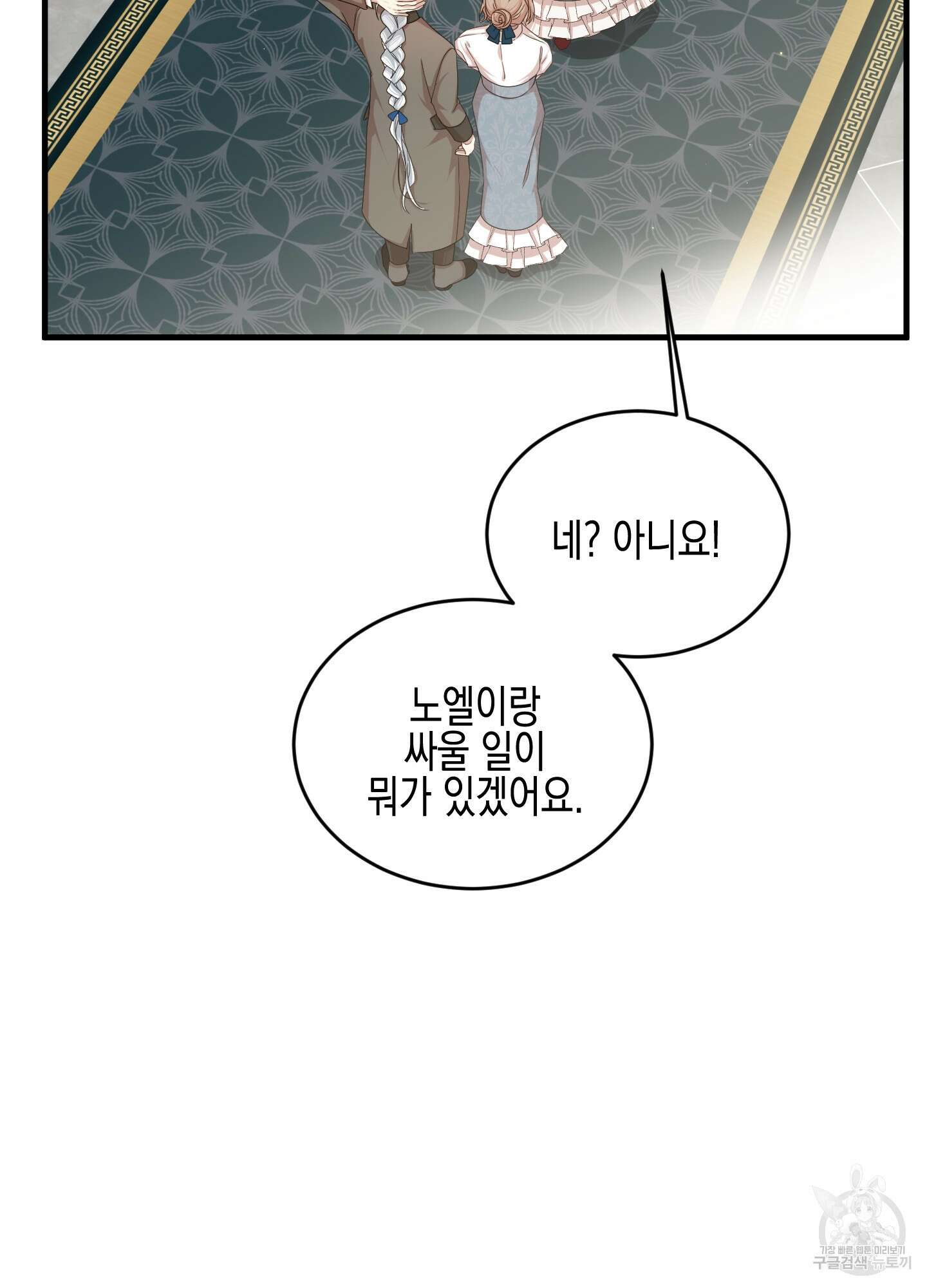 빙의물 여주의 언니입니다만 40화 6