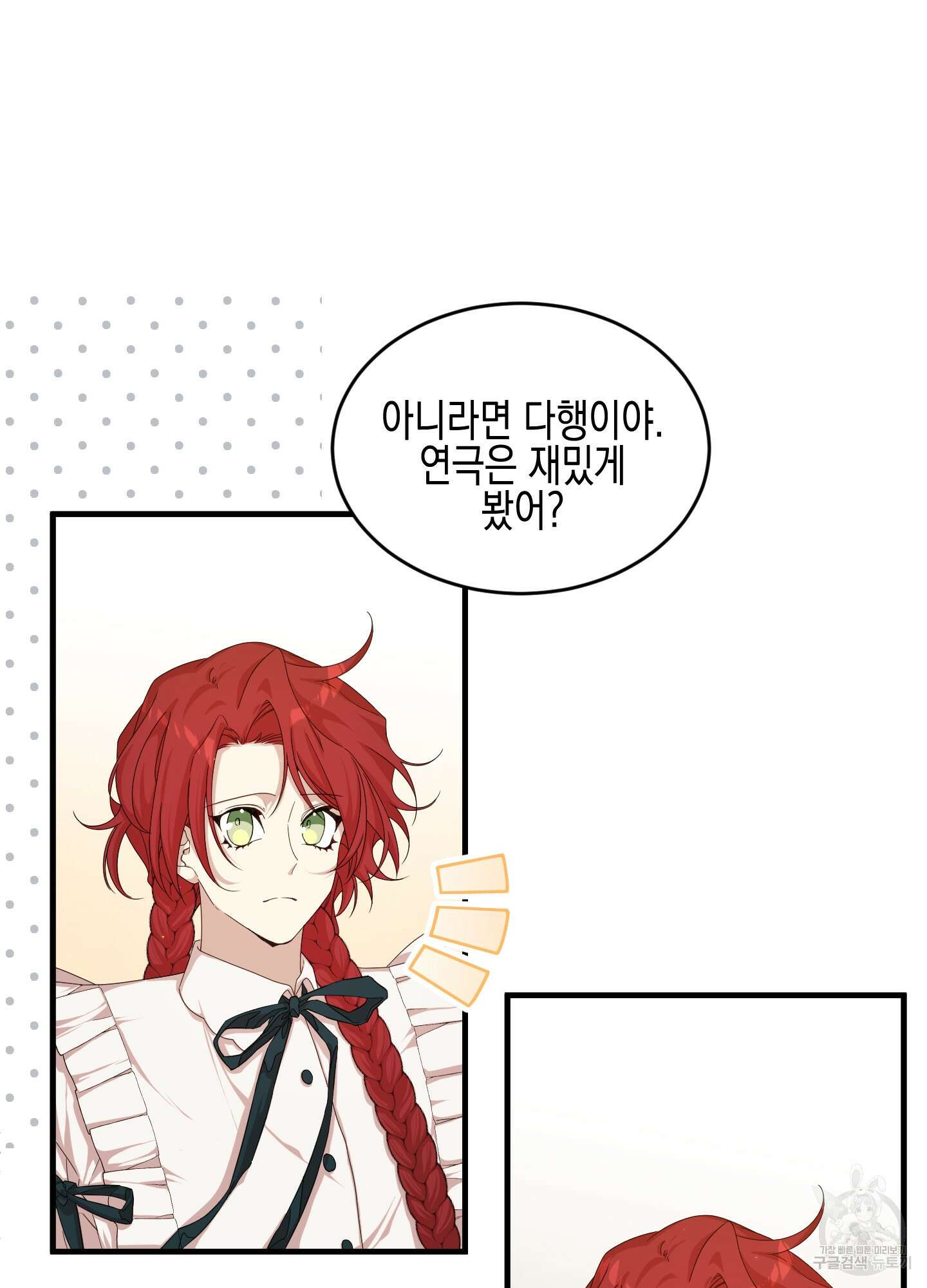 빙의물 여주의 언니입니다만 40화 7