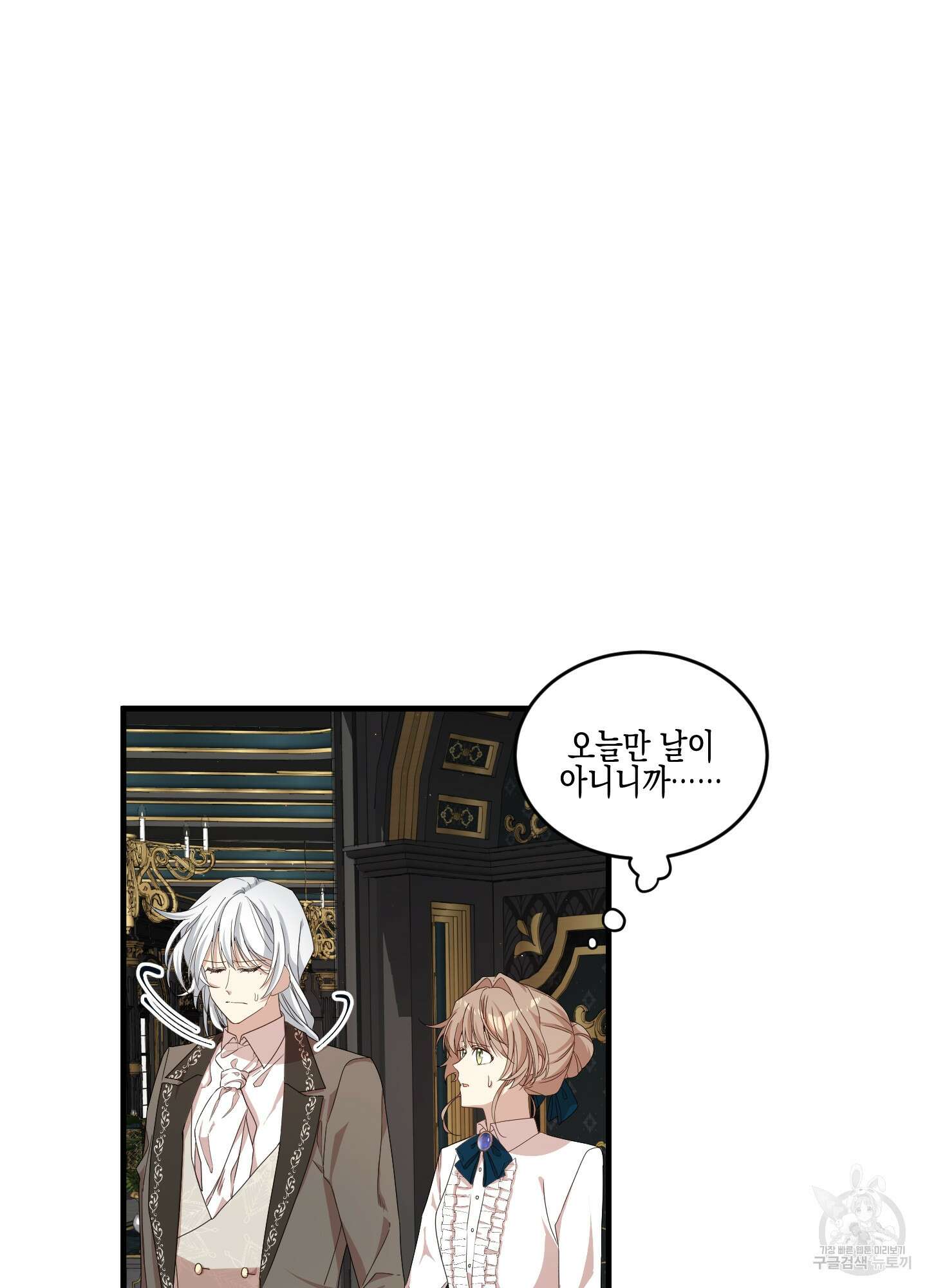 빙의물 여주의 언니입니다만 40화 17