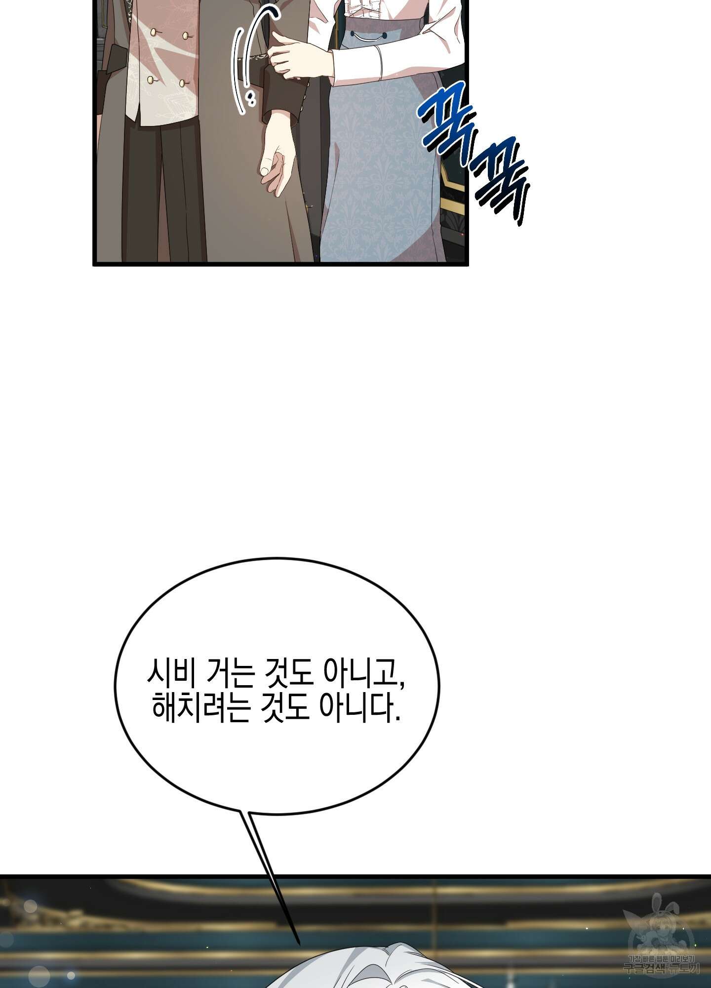 빙의물 여주의 언니입니다만 40화 18